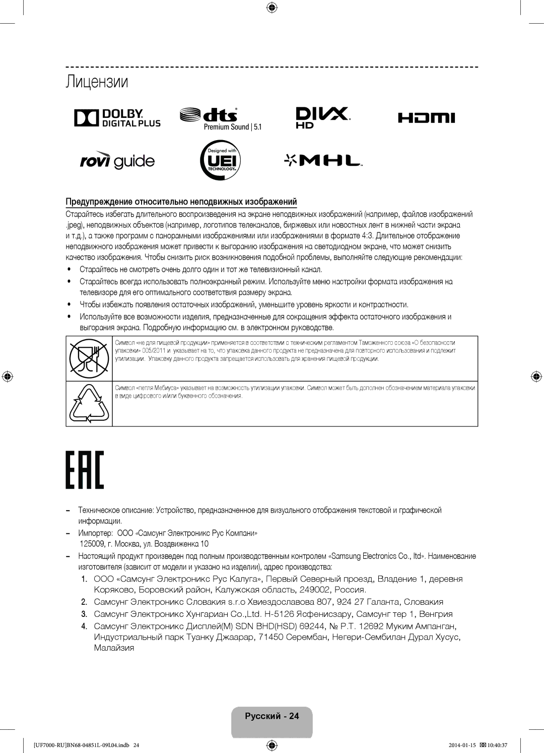 Samsung UE40F7000ATXRU, UE55F7000ATXRU, UE60F7000ATXRU manual Лицензии, Предупреждение относительно неподвижных изображений 