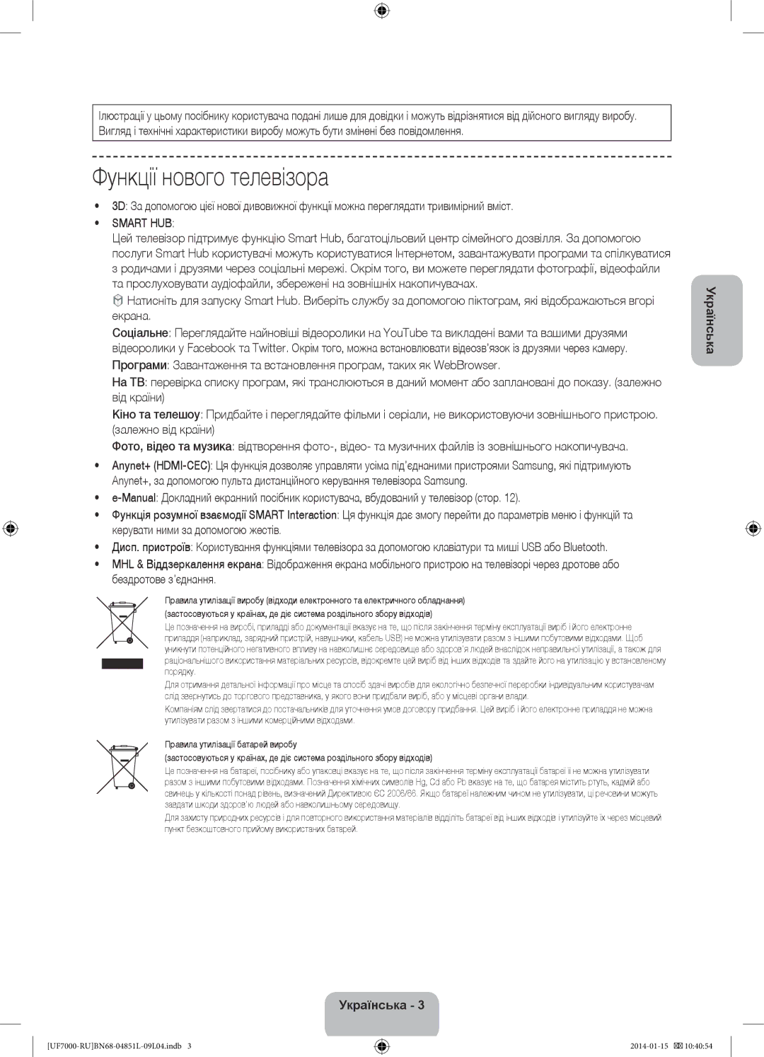 Samsung UE46F7000ATXRU, UE40F7000ATXRU, UE55F7000ATXRU, UE60F7000ATXRU manual Функції нового телевізора 