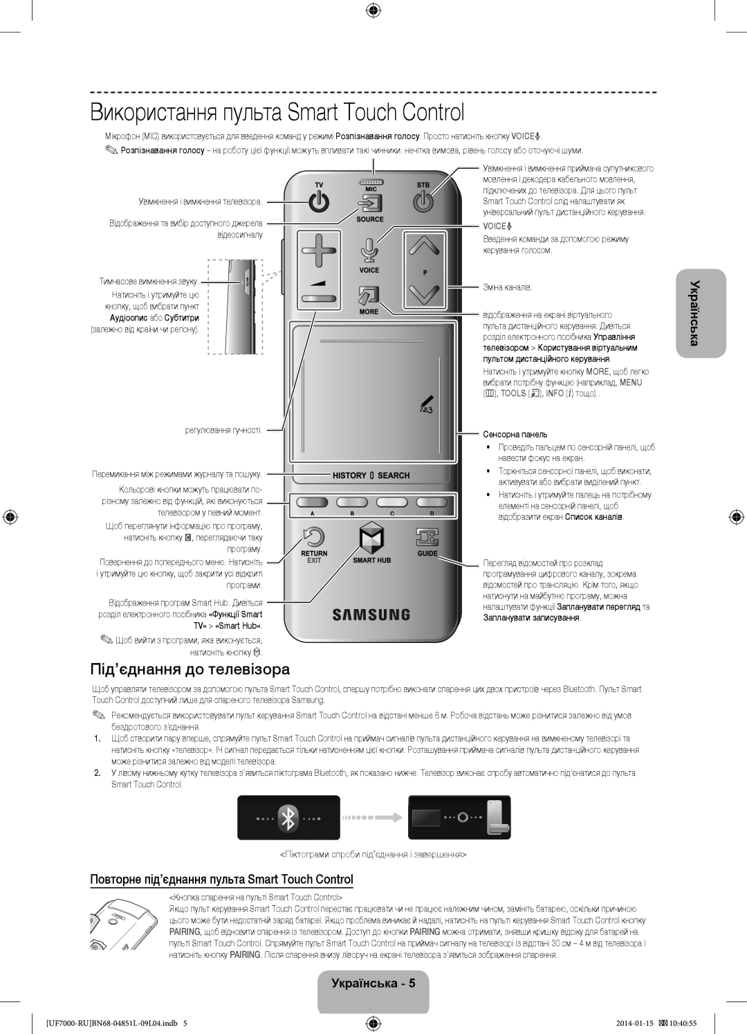 Samsung UE55F7000ATXRU, UE40F7000ATXRU, UE60F7000ATXRU Використання пульта Smart Touch Control, Під’єднання до телевізора 