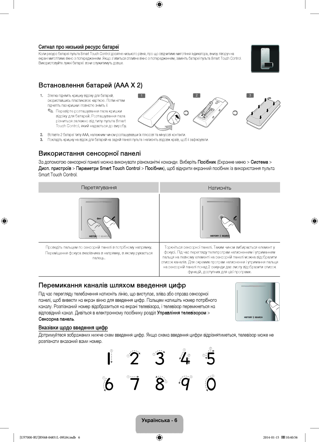 Samsung UE60F7000ATXRU Встановлення батарей AAA X, Використання сенсорної панелі, Перемикання каналів шляхом введення цифр 