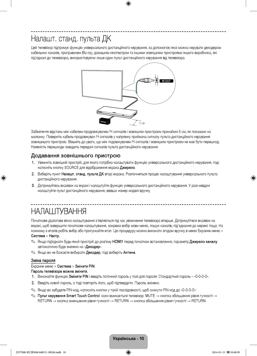 Samsung UE60F7000ATXRU, UE40F7000ATXRU manual Налашт. станд. пульта ДК, Додавання зовнішнього пристрою, Зміна пароля 