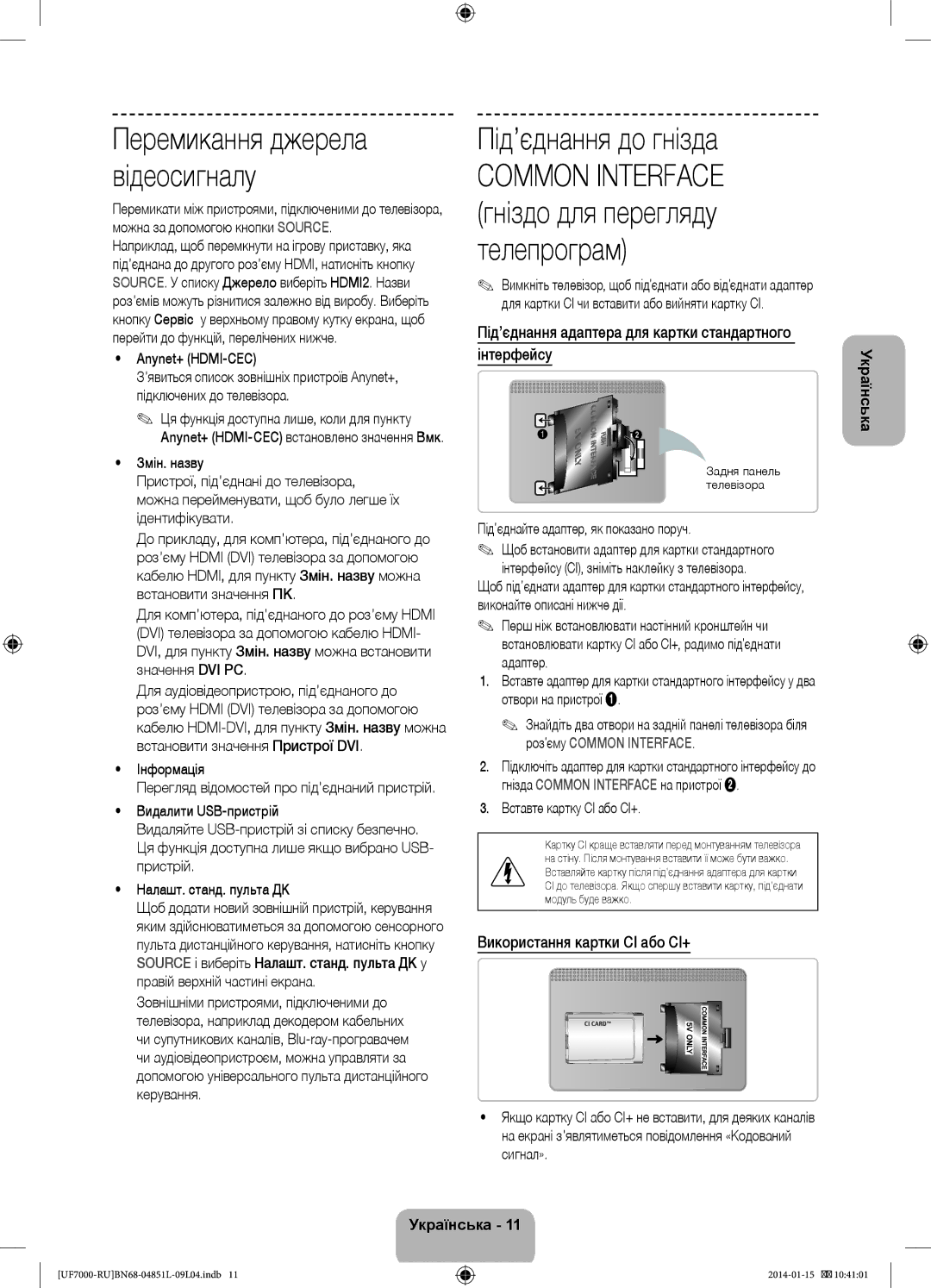 Samsung UE46F7000ATXRU, UE40F7000ATXRU manual Під’єднання до гнізда, Під’єднання адаптера для картки стандартного інтерфейсу 