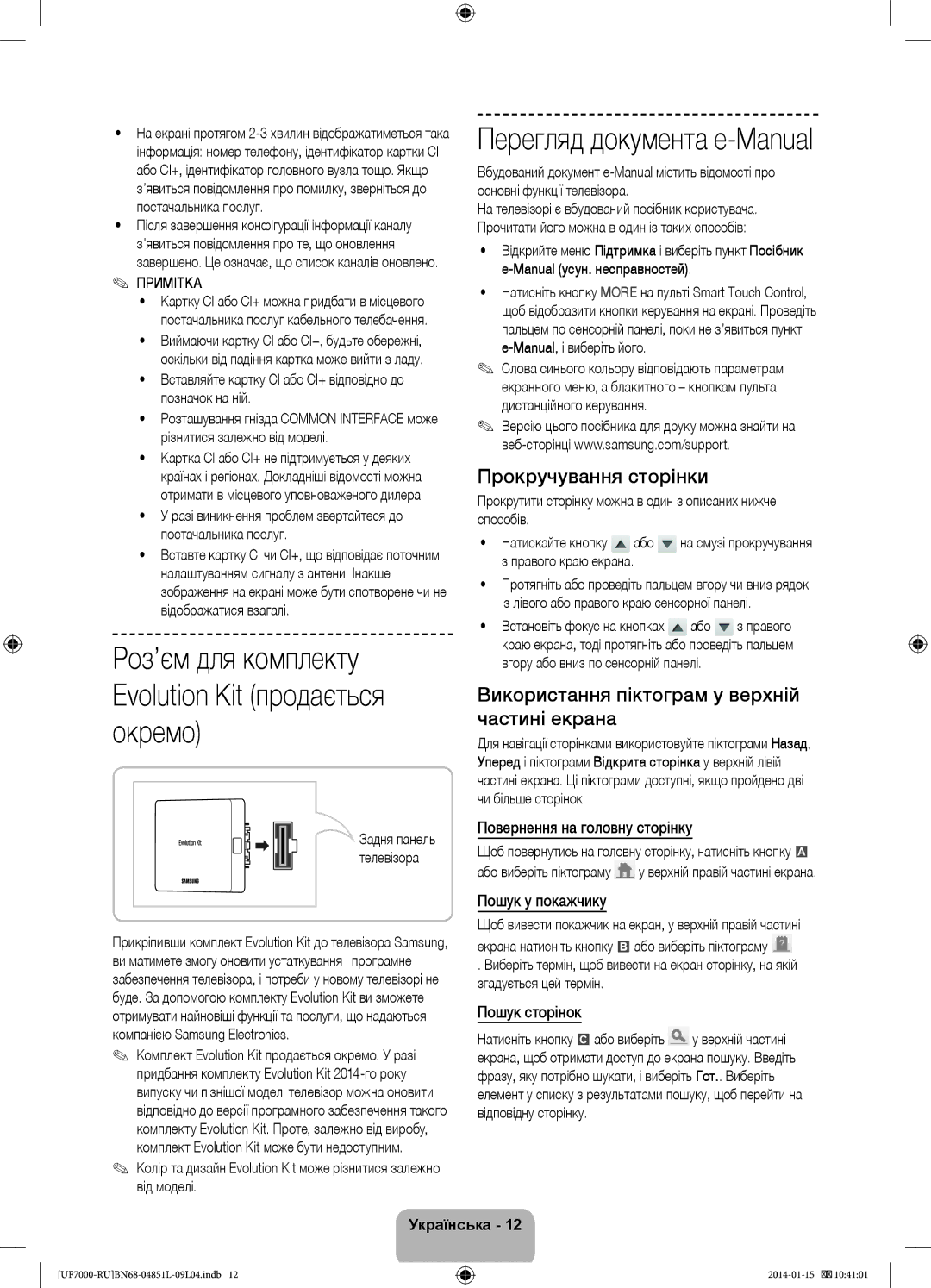 Samsung UE40F7000ATXRU, UE55F7000ATXRU, UE60F7000ATXRU, UE46F7000ATXRU Перегляд документа e-Manual, Прокручування сторінки 