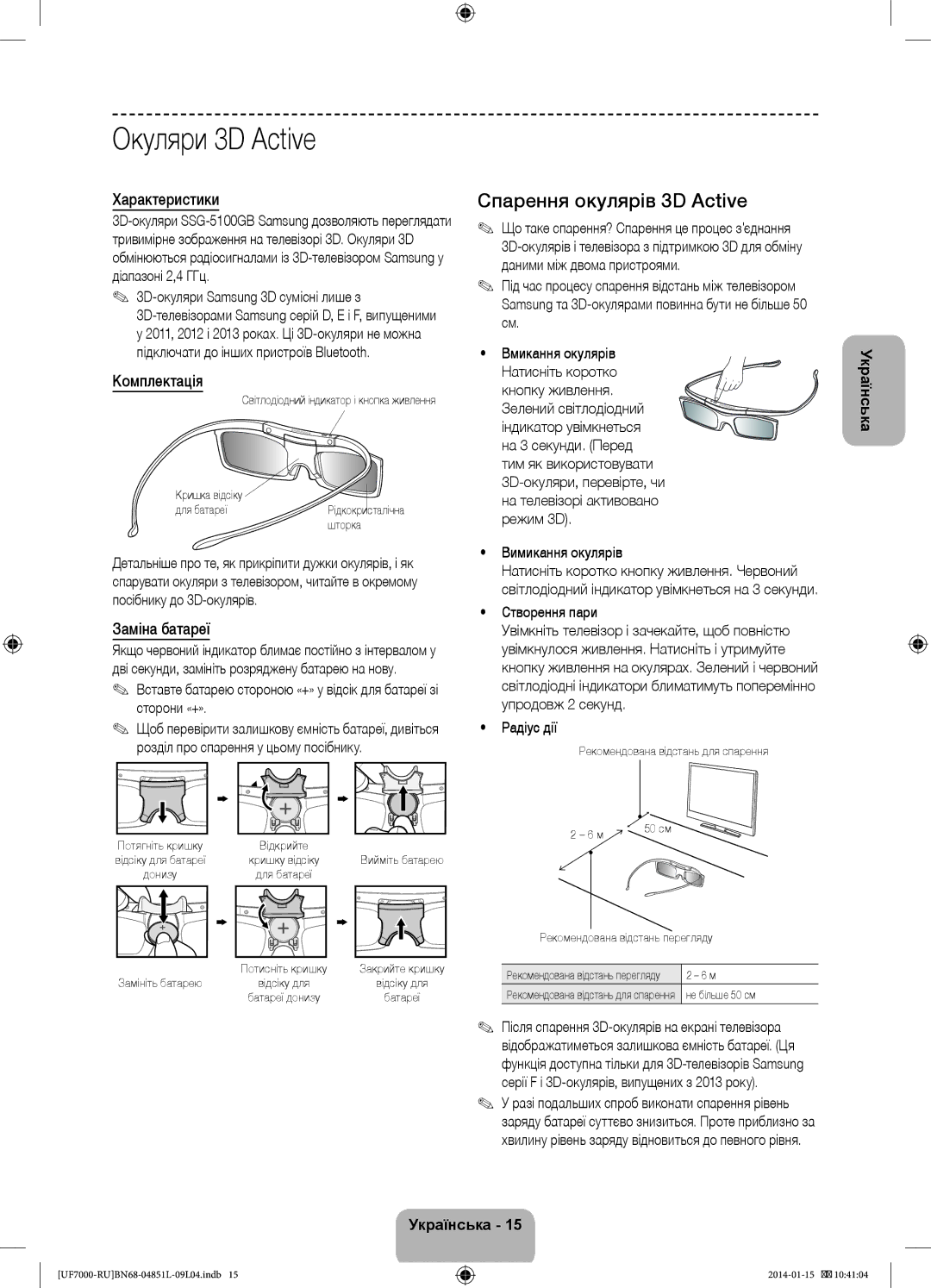 Samsung UE46F7000ATXRU manual Окуляри 3D Active, Спарення окулярів 3D Active, Характеристики, Комплектація, Заміна батареї 