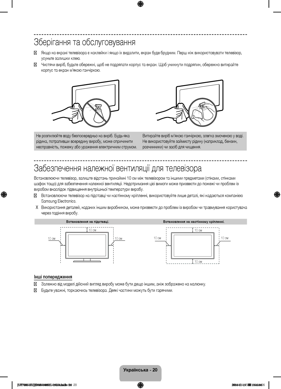 Samsung UE40F7000ATXRU Зберігання та обслуговування, Забезпечення належної вентиляції для телевізора, Інші попередження 