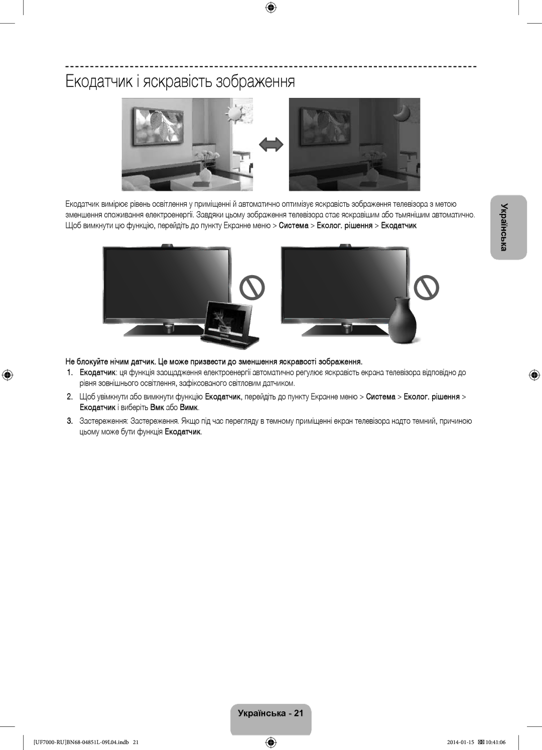 Samsung UE55F7000ATXRU, UE40F7000ATXRU, UE60F7000ATXRU, UE46F7000ATXRU manual Екодатчик і яскравість зображення 