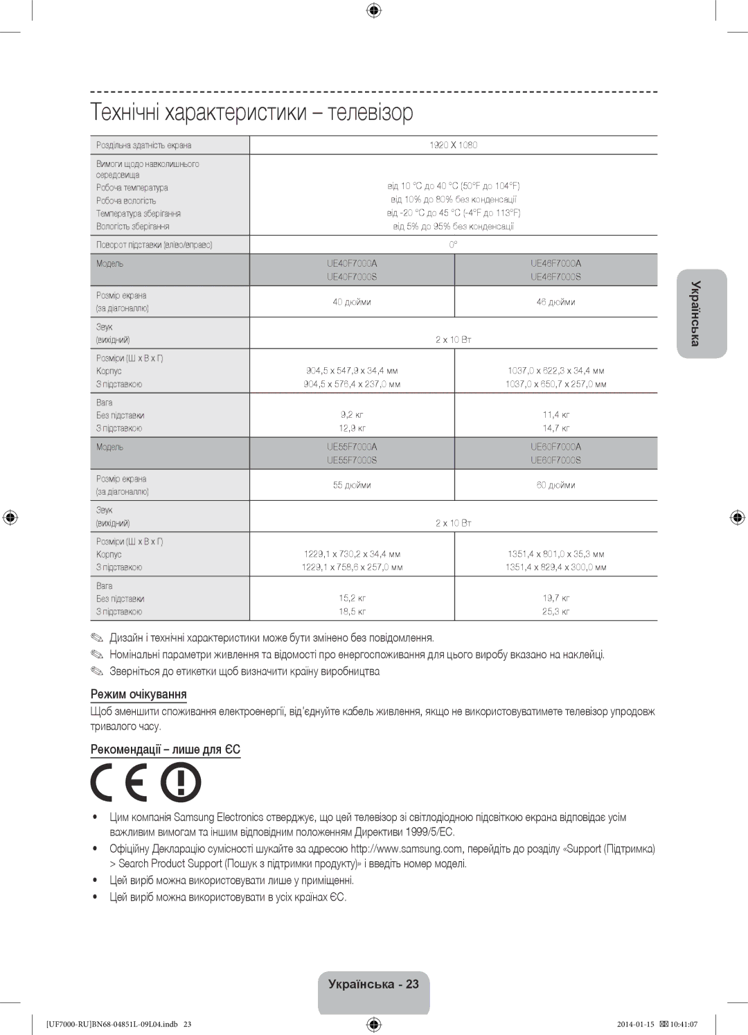 Samsung UE46F7000ATXRU, UE40F7000ATXRU, UE55F7000ATXRU, UE60F7000ATXRU Технічні характеристики телевізор, Режим очікування 