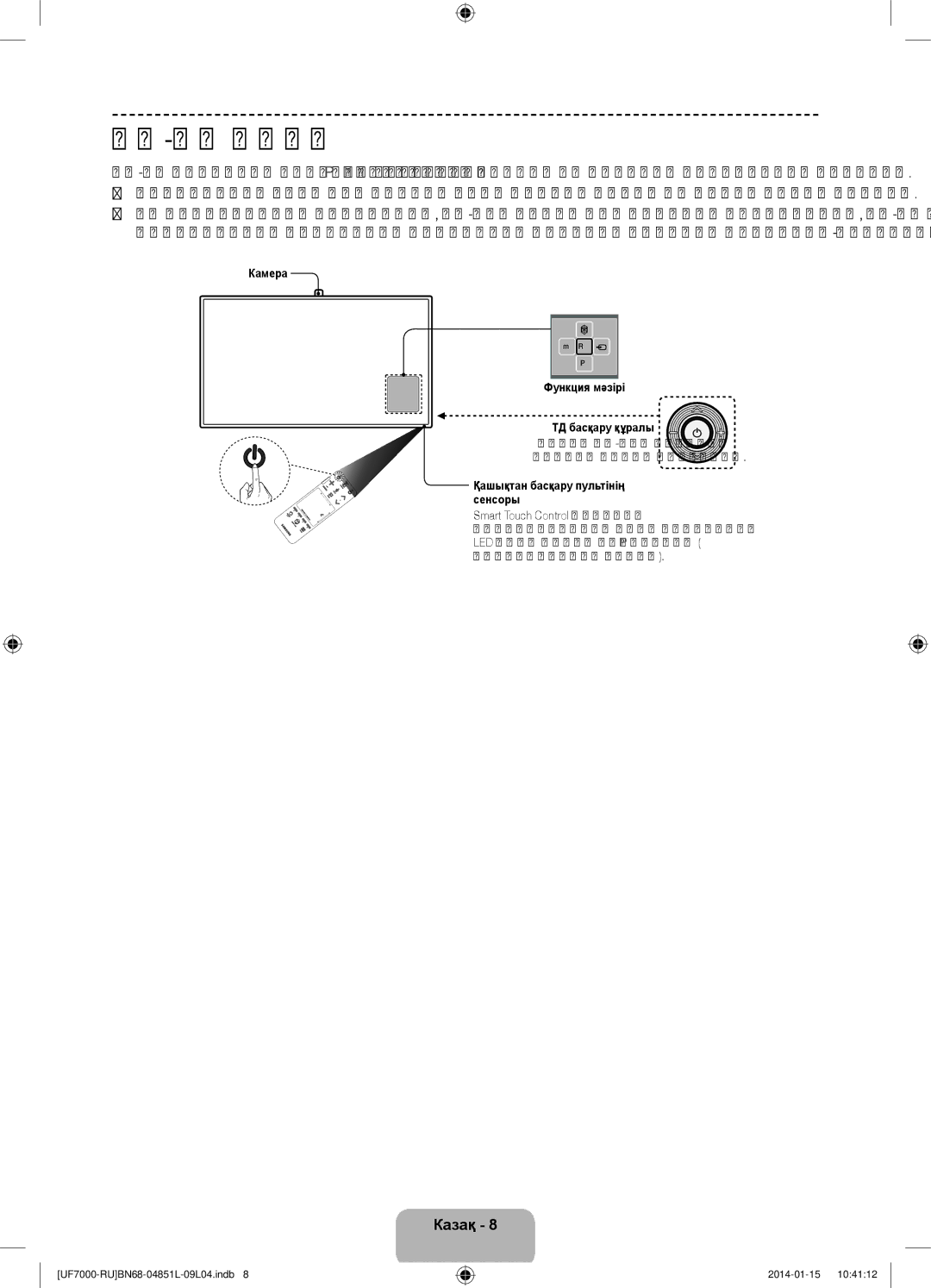 Samsung UE40F7000ATXRU, UE55F7000ATXRU, UE60F7000ATXRU, UE46F7000ATXRU manual ТД-ды қосу, Қашықтан басқару пультінің сенсоры 