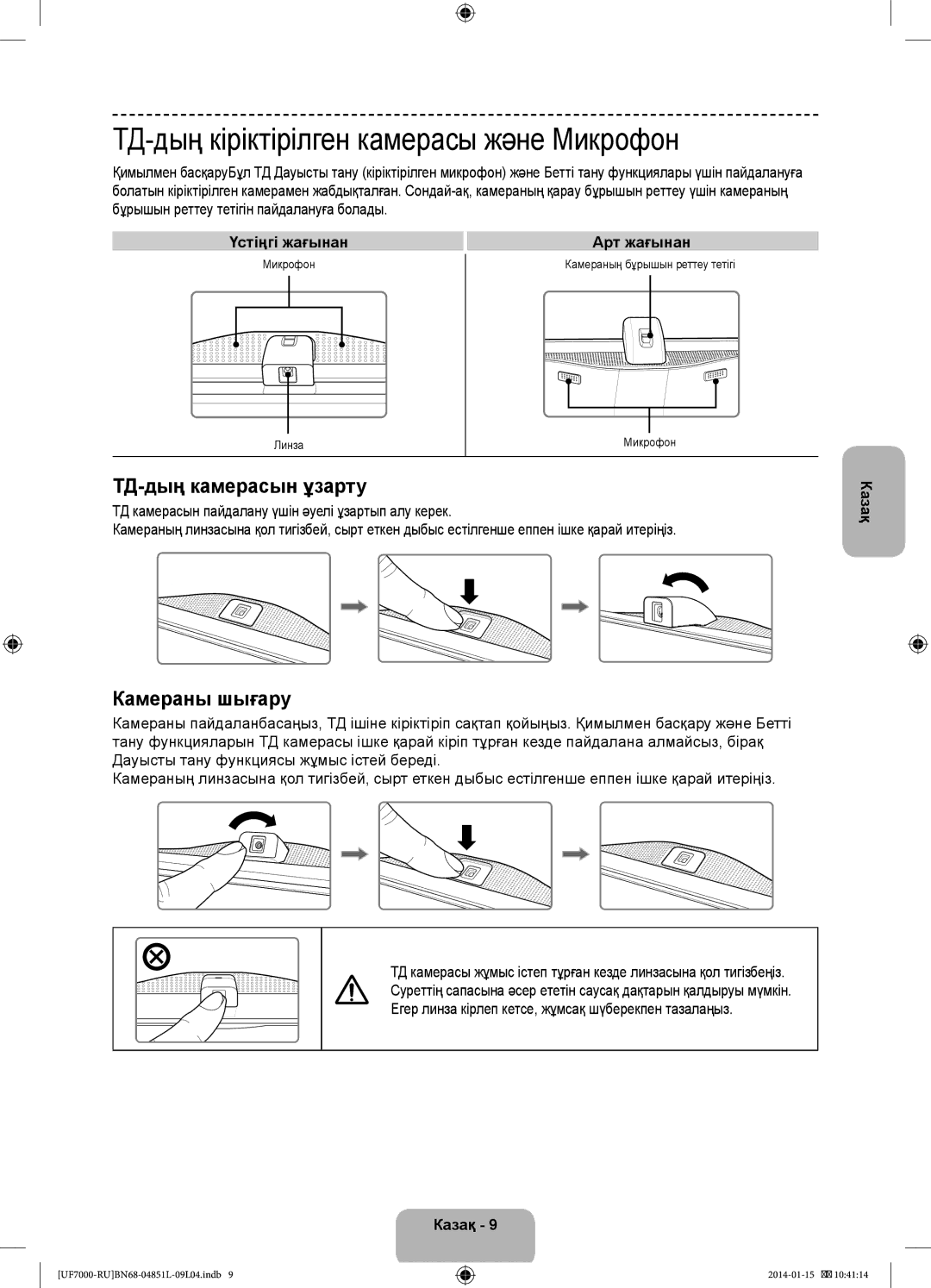 Samsung UE55F7000ATXRU manual ТД-дың кіріктірілген камерасы және Микрофон, ТД-дың камерасын ұзарту, Камераны шығару, Линза 