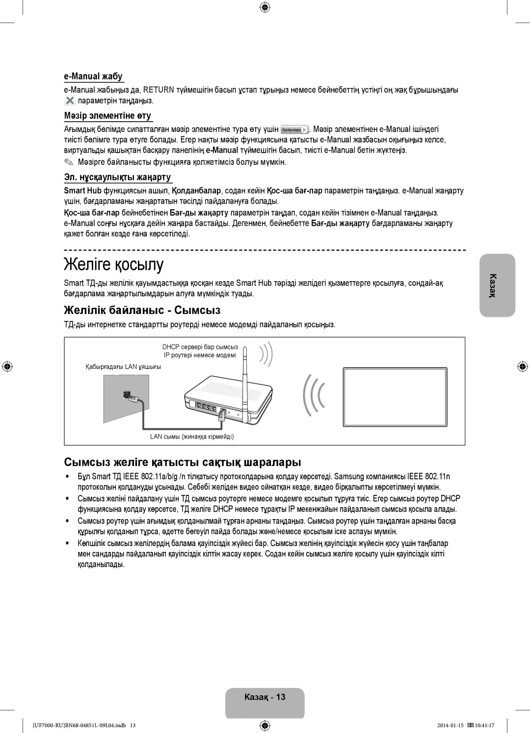 Samsung UE55F7000ATXRU, UE40F7000ATXRU manual Желіге қосылу, Желілік байланыс Сымсыз, Сымсыз желіге қатысты сақтық шаралары 