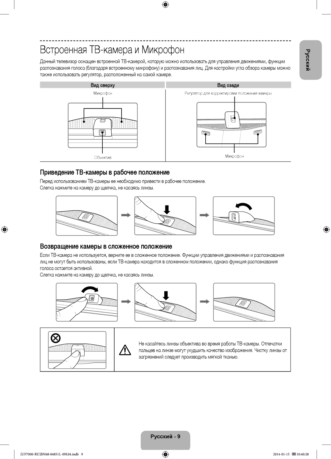 Samsung UE55F7000ATXRU, UE40F7000ATXRU Встроенная ТВ-камера и Микрофон, Приведение ТВ-камеры в рабочее положение, Объектив 