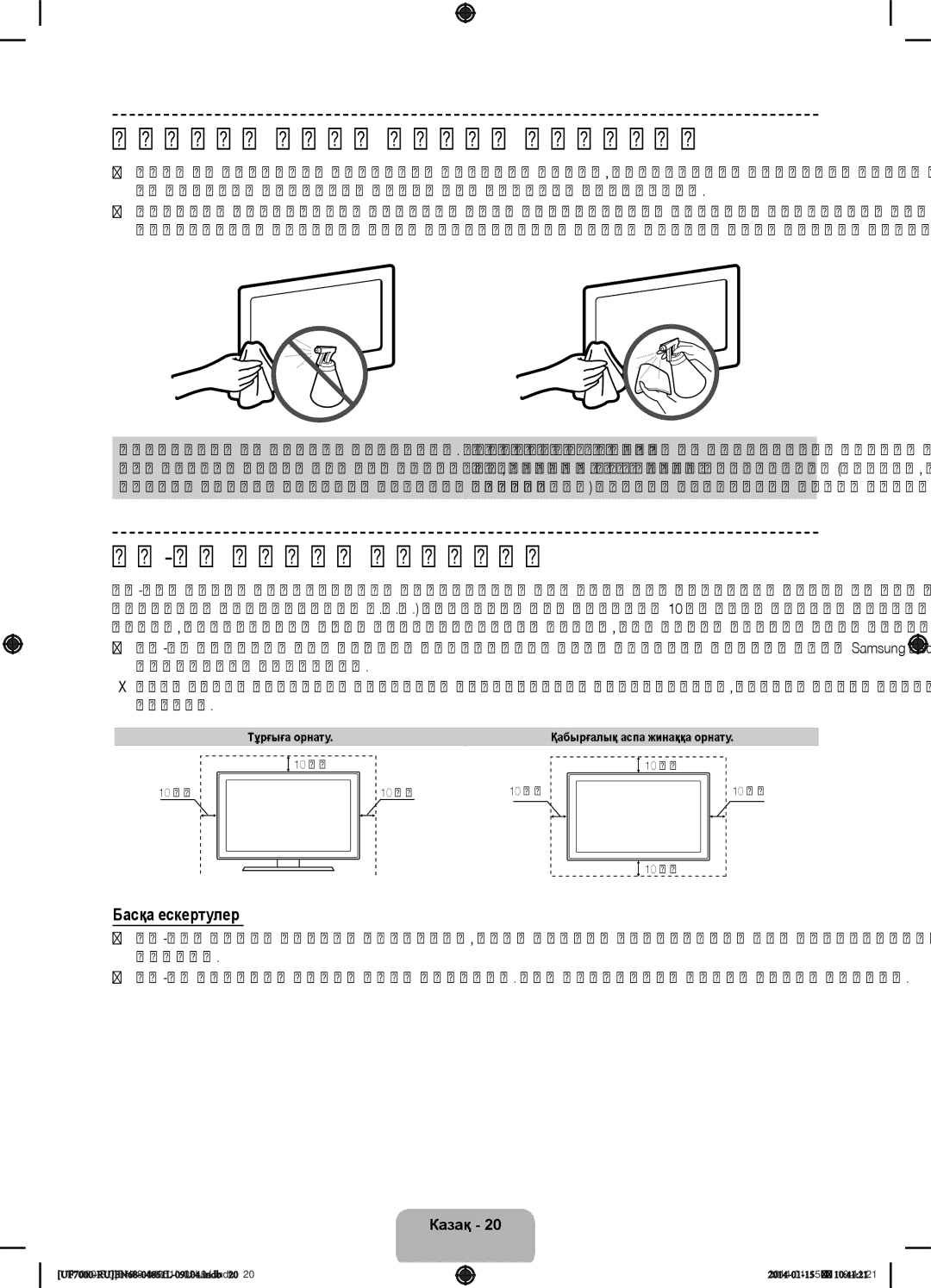 Samsung UE40F7000ATXRU, UE55F7000ATXRU, UE60F7000ATXRU Сақтау және күтім көрсету, ТД-ды дұрыс желдету, Басқа ескертулер 