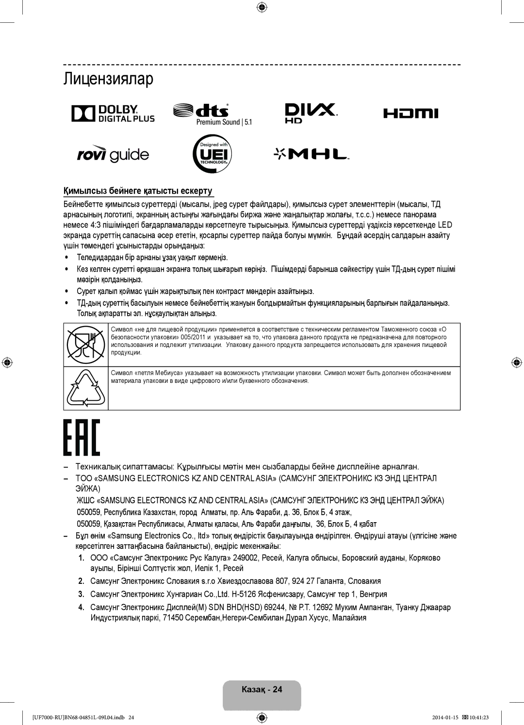 Samsung UE40F7000ATXRU, UE55F7000ATXRU, UE60F7000ATXRU, UE46F7000ATXRU manual Лицензиялар, Қимылсыз бейнеге қатысты ескерту 