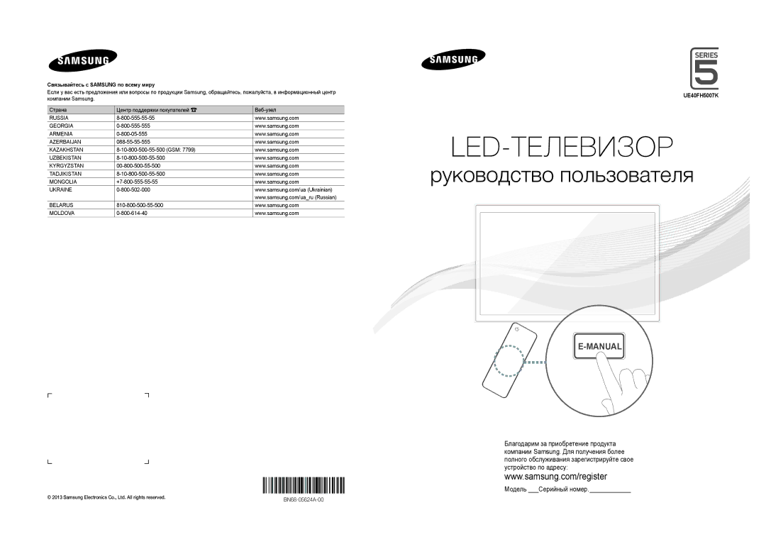 Samsung UE40FH5007KXRU manual Связывайтесь с Samsung по всему миру 