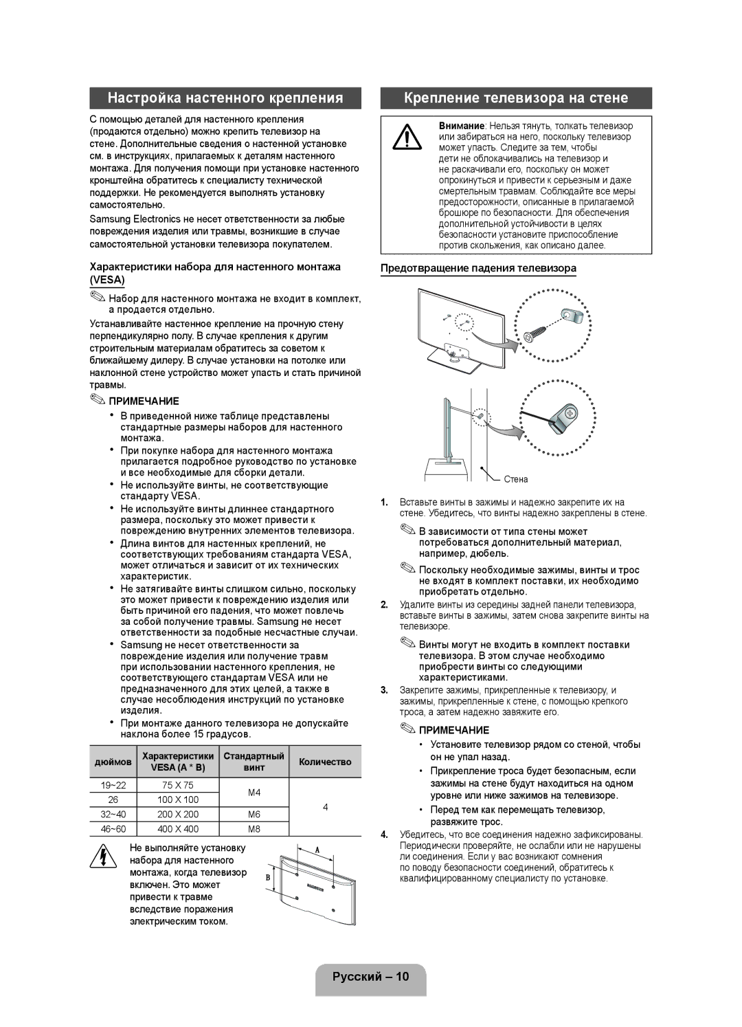 Samsung UE40FH5007KXRU Настройка настенного крепления, Крепление телевизора на стене, Предотвращение падения телевизора 