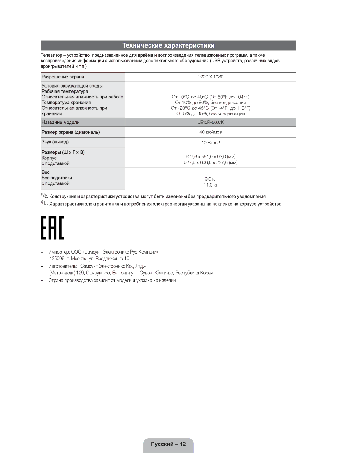 Samsung UE40FH5007KXRU manual Технические характеристики 