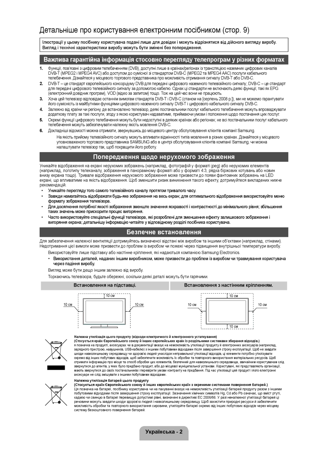 Samsung UE40FH5007KXRU manual Попередження щодо нерухомого зображення, Безпечне встановлення, Встановлення на підставці 