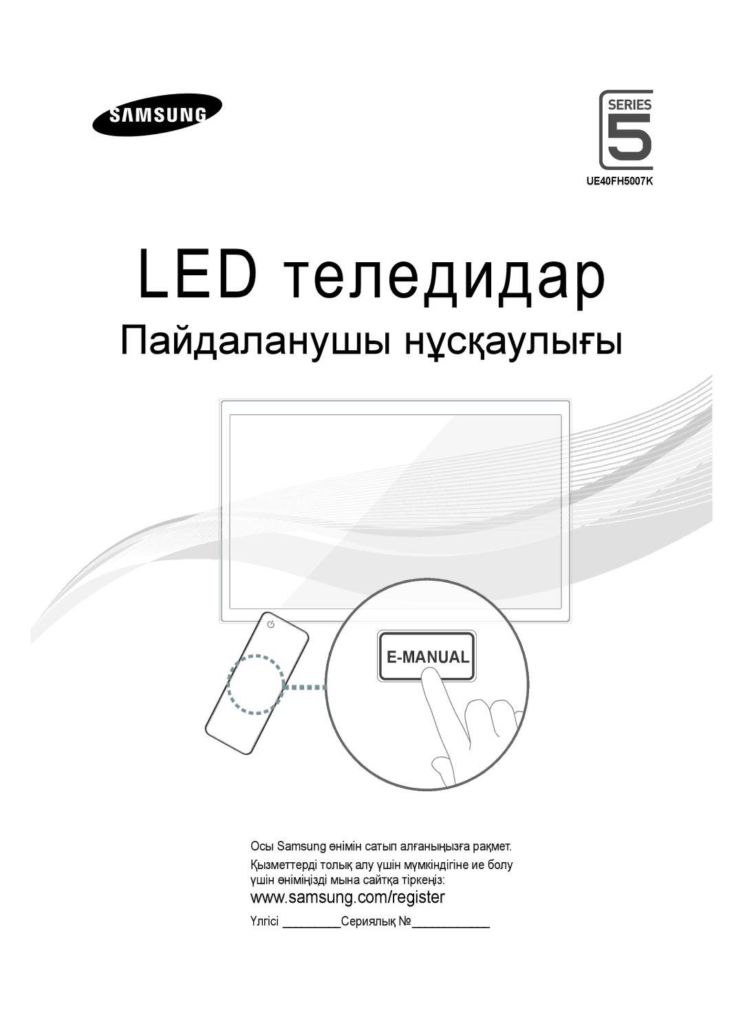 Samsung UE40FH5007KXRU manual LED теледидар 