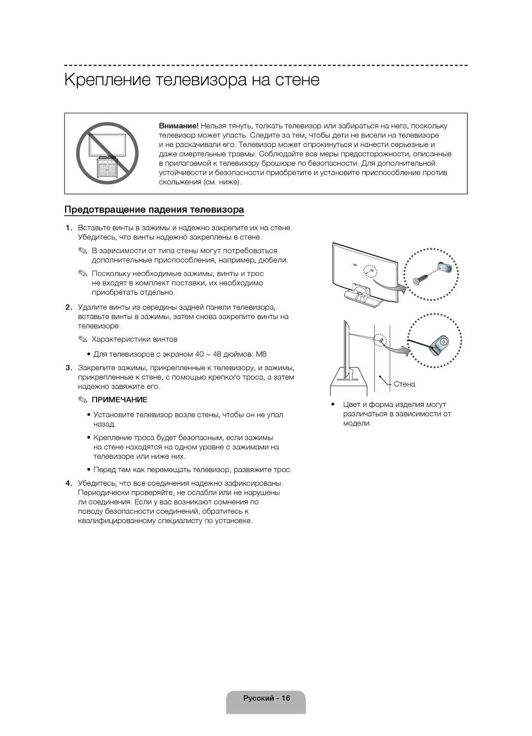 Samsung UE40H4200AKXUZ, UE40H4200AKXMS, UE48H4200AKXMS Крепление телевизора на стене, Предотвращение падения телевизора 