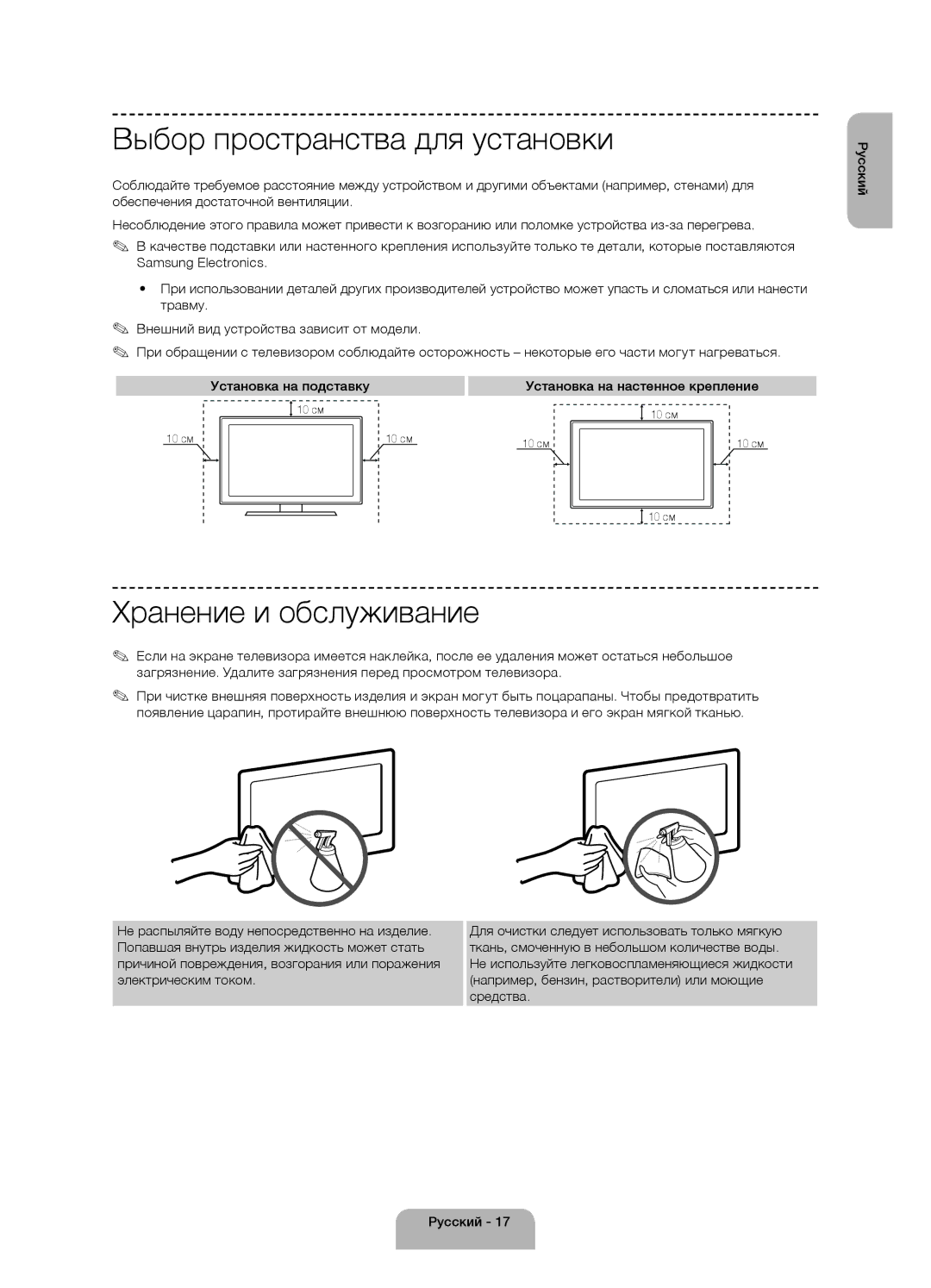 Samsung UE48H4200AKXUZ Выбор пространства для установки, Хранение и обслуживание, Установка на настенное крепление, 10 cм 