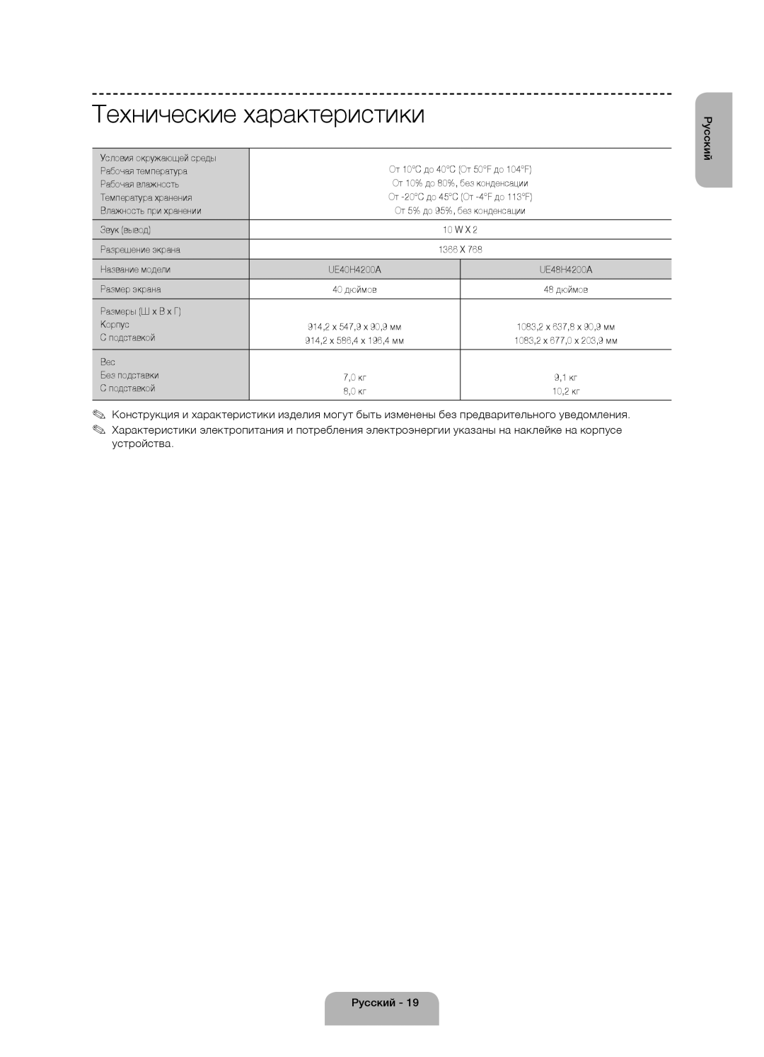 Samsung UE48H4200AKXMS, UE40H4200AKXMS, UE40H4200AKXRU, UE48H4200AKXRU, UE40H4200AKXUZ manual Технические характеристики 