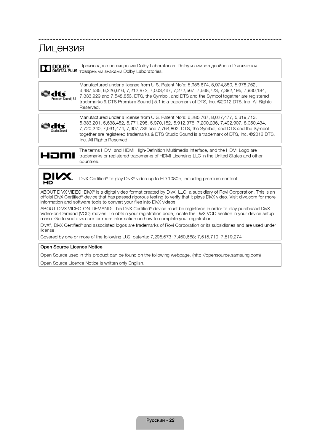 Samsung UE40H4200AKXUZ, UE40H4200AKXMS, UE48H4200AKXMS, UE40H4200AKXRU, UE48H4200AKXRU, UE48H4200AKXUZ manual Лицензия 