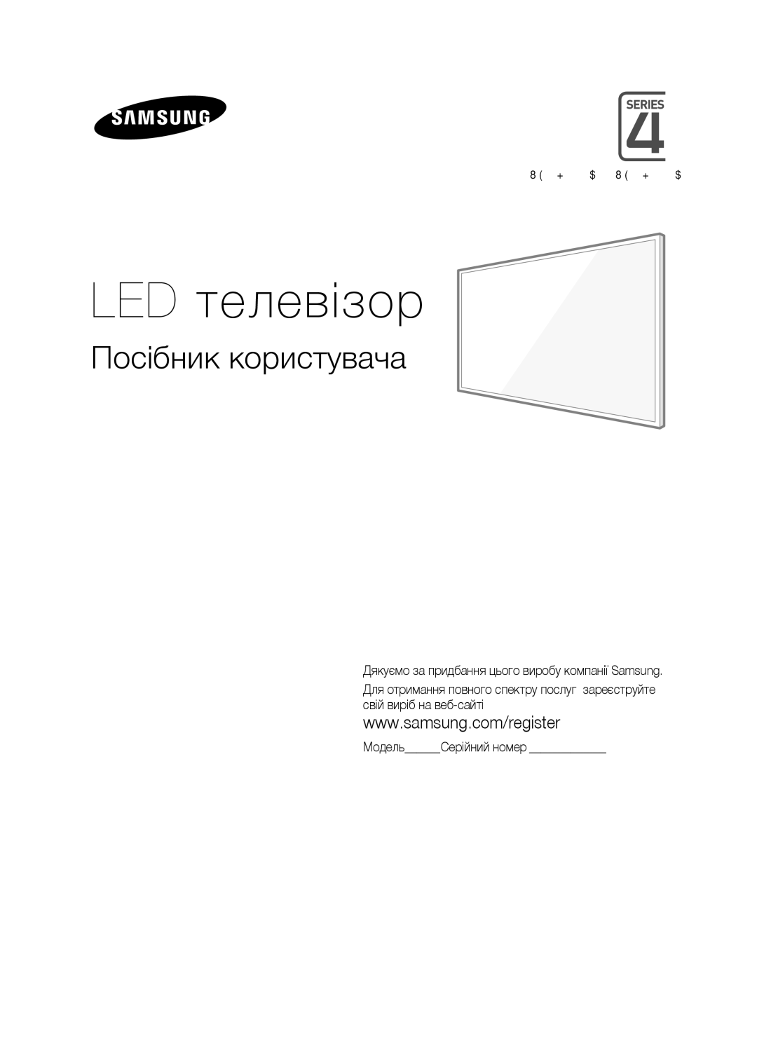 Samsung UE48H4200AKXMS, UE40H4200AKXMS, UE40H4200AKXRU, UE48H4200AKXRU, UE40H4200AKXUZ, UE48H4200AKXUZ manual LED телевізор 