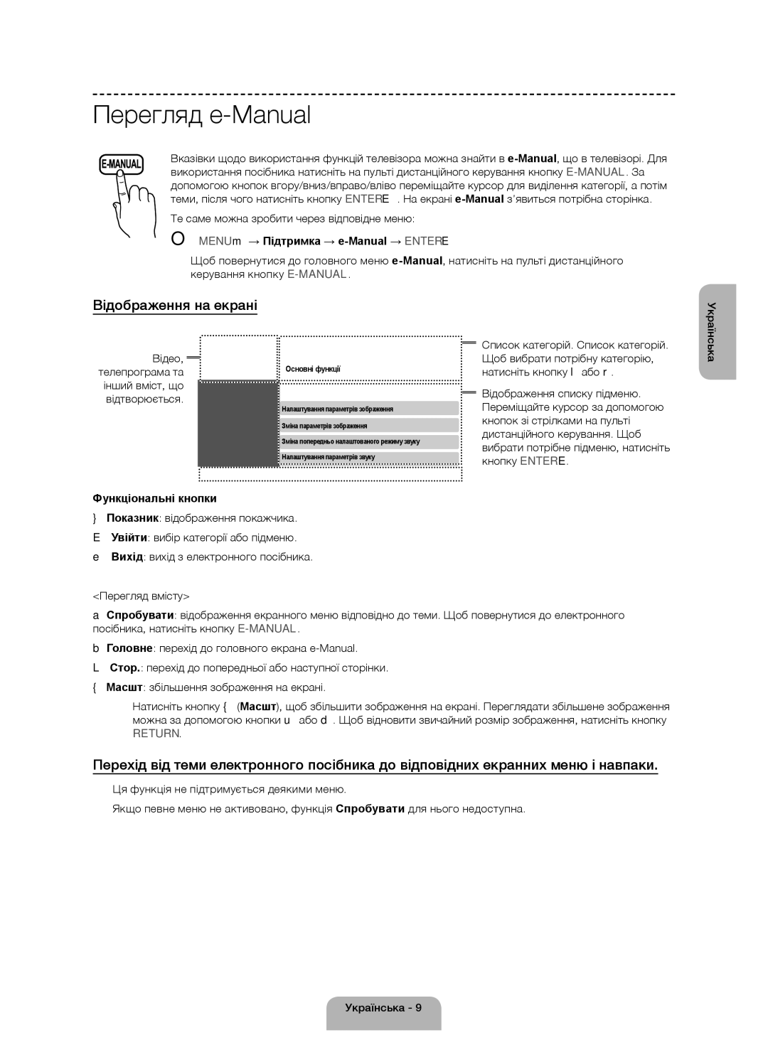 Samsung UE48H4200AKXRU manual Перегляд e-Manual, Відображення на екрані, Те саме можна зробити через відповідне меню 