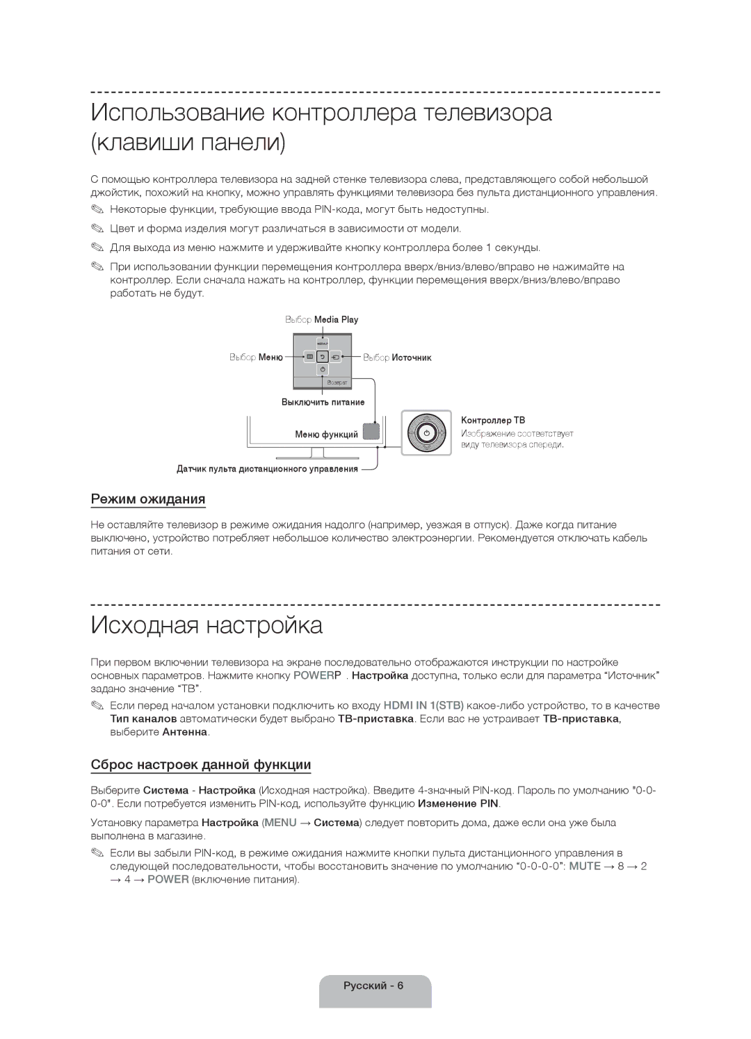 Samsung UE40H4200AKXMS manual Использование контроллера телевизора клавиши панели, Исходная настройка, Режим ожидания 