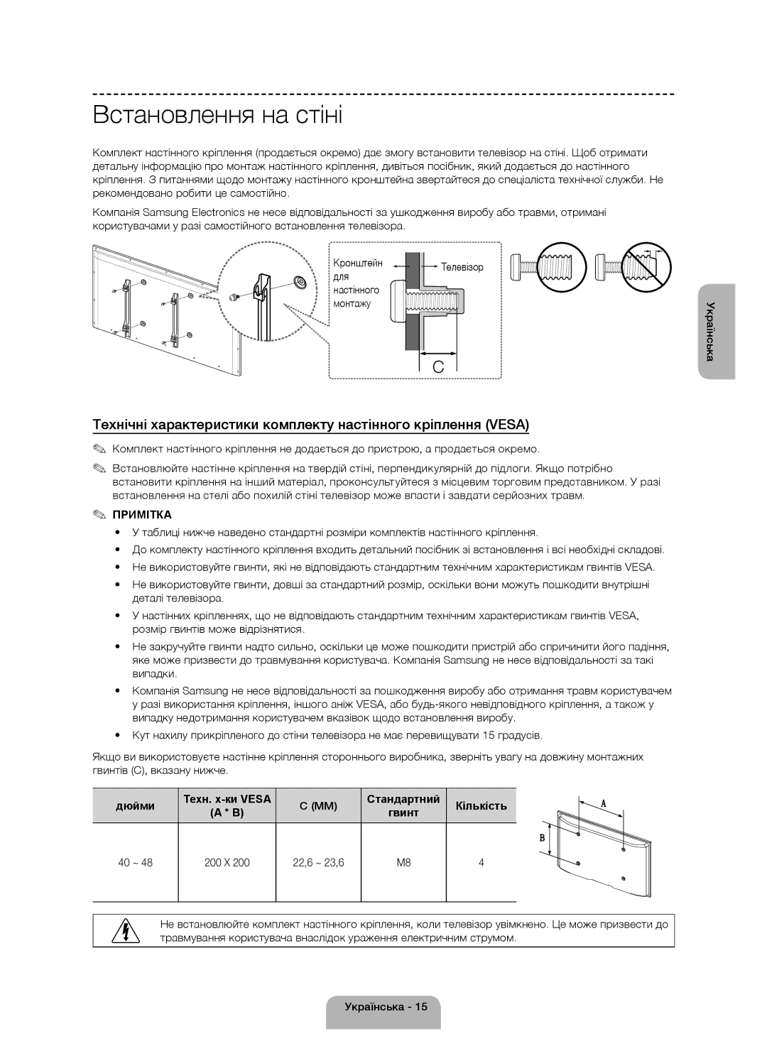 Samsung UE48H4200AKXRU manual Встановлення на стіні, Технічні характеристики комплекту настінного кріплення Vesa, 40 ~ 