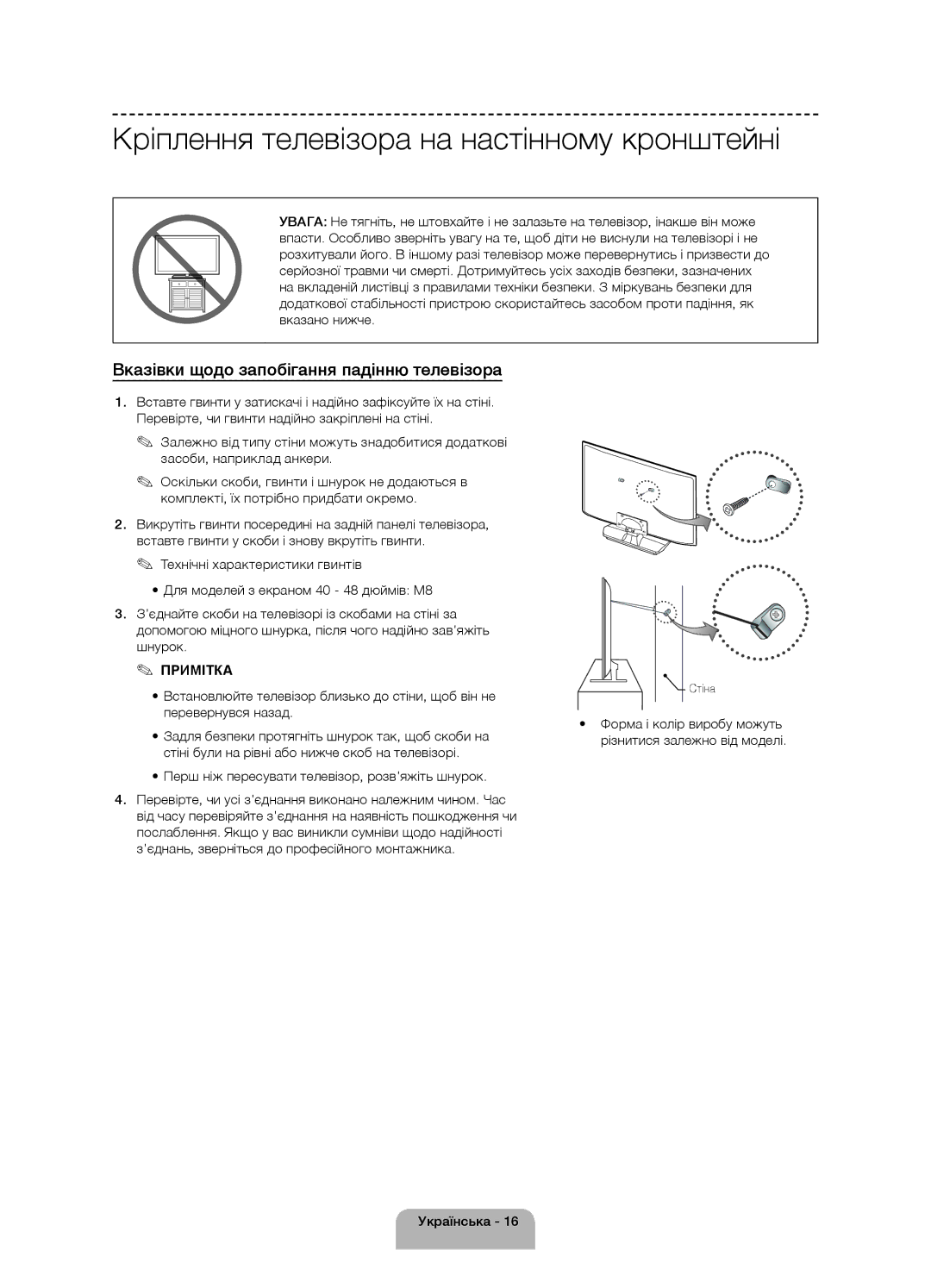 Samsung UE40H4200AKXUZ Кріплення телевізора на настінному кронштейні, Вказівки щодо запобігання падінню телевізора, Стіна 