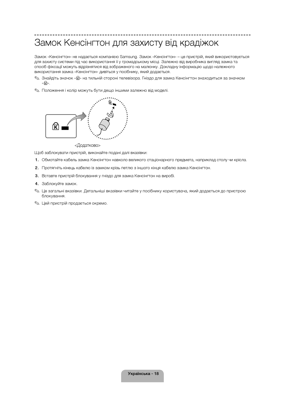 Samsung UE40H4200AKXMS, UE48H4200AKXMS, UE40H4200AKXRU, UE48H4200AKXRU Замок Кенсінгтон для захисту від крадіжок, Додатково 