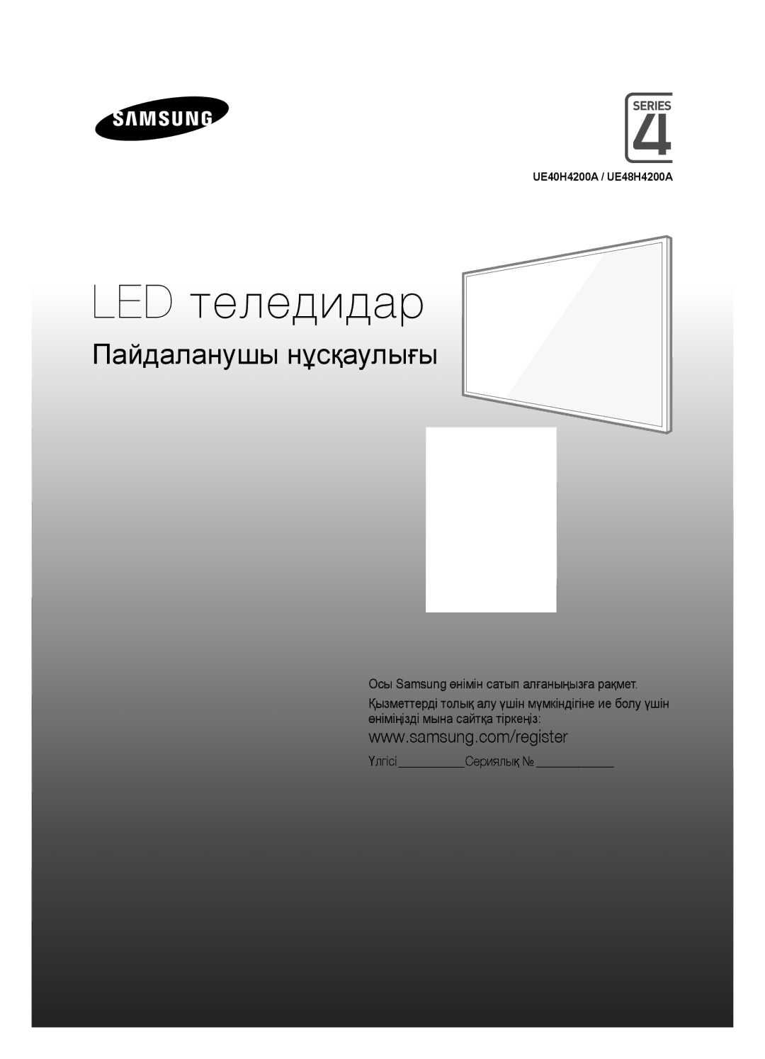 Samsung UE48H4200AKXMS, UE40H4200AKXMS, UE40H4200AKXRU, UE48H4200AKXRU, UE40H4200AKXUZ, UE48H4200AKXUZ manual LED теледидар 