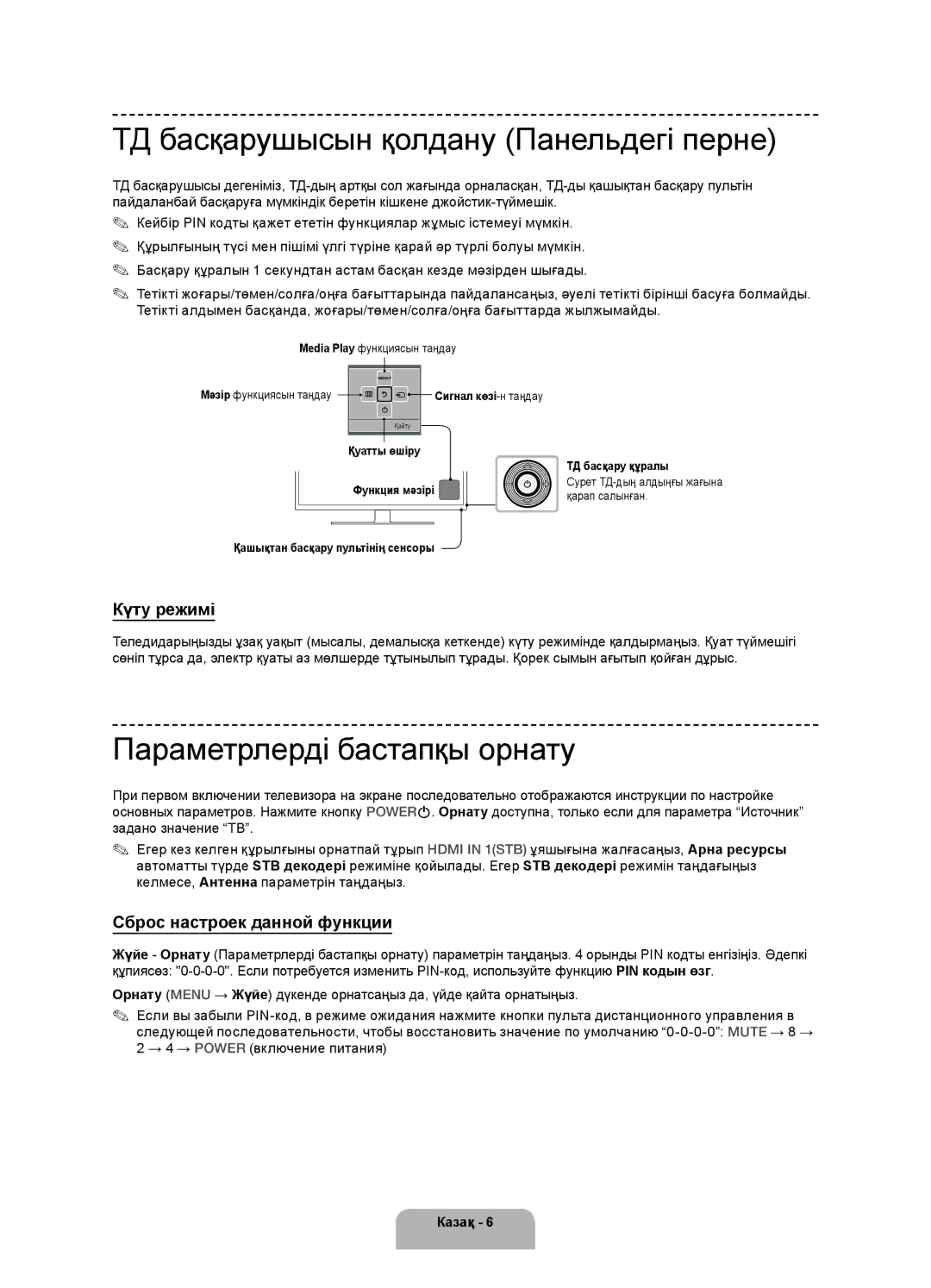 Samsung UE40H4200AKXMS manual ТД басқарушысын қолдану Панельдегі перне, Параметрлерді бастапқы орнату, Күту режимі 