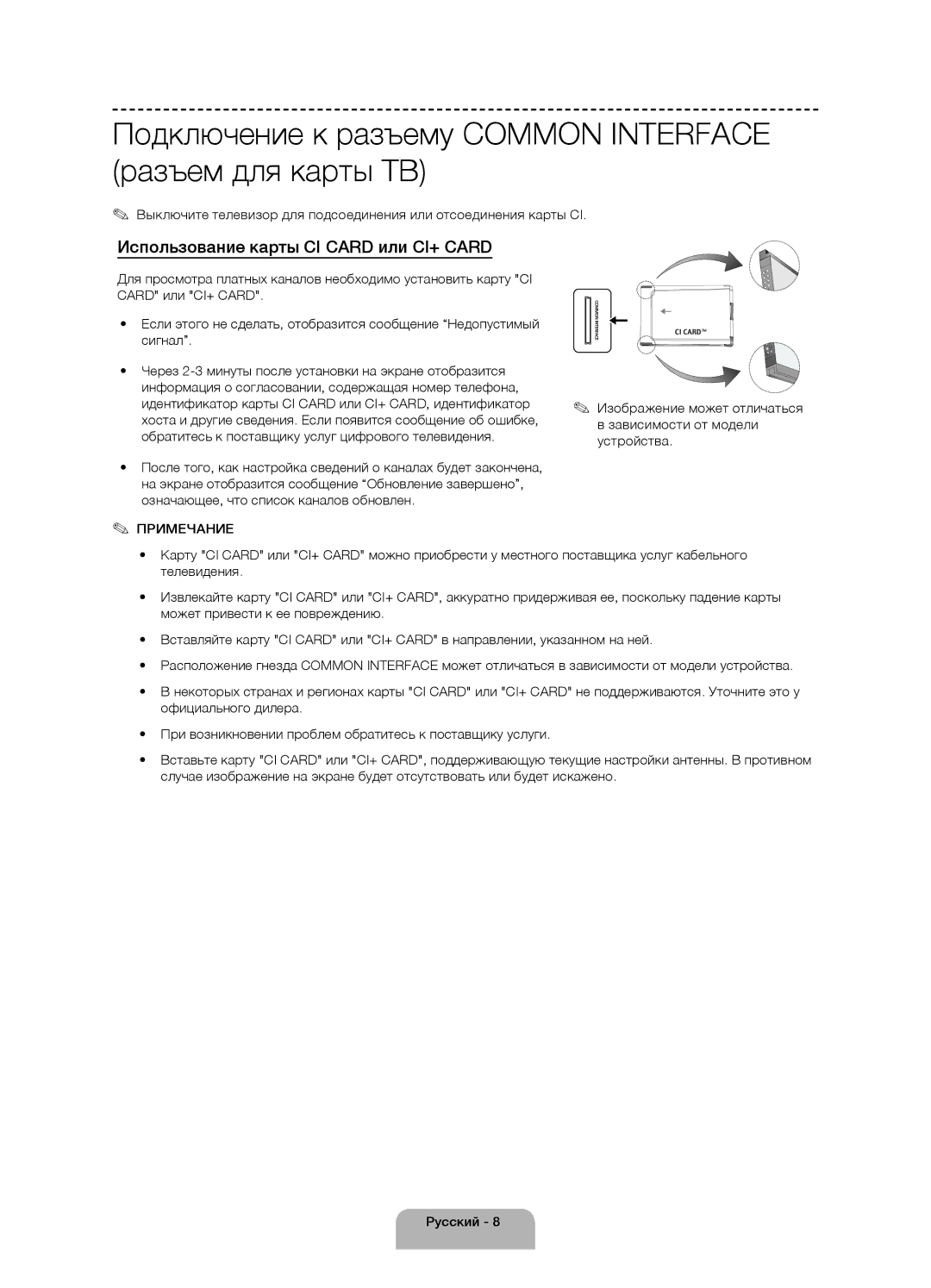 Samsung UE40H4200AKXRU manual Подключение к разъему Common Interface разъем для карты ТВ, Изображение может отличаться 