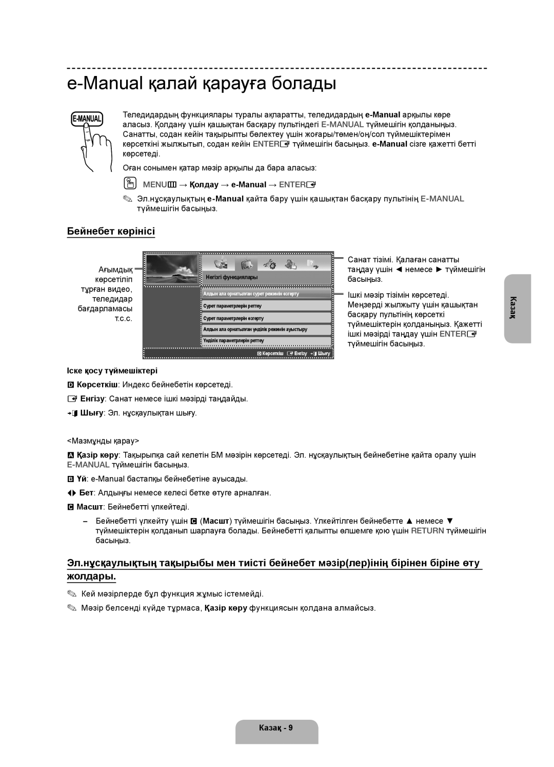 Samsung UE48H4200AKXRU manual Manual қалай қарауға болады, Бейнебет көрінісі, OO MENUm → Қолдау → e-Manual → Entere 