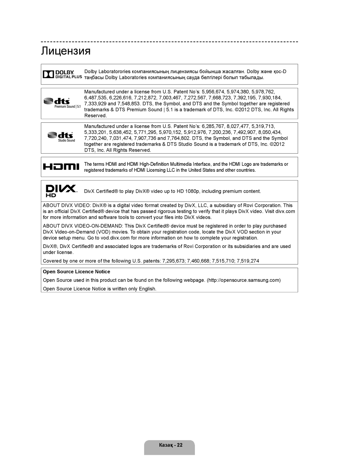 Samsung UE40H4200AKXUZ, UE40H4200AKXMS, UE48H4200AKXMS, UE40H4200AKXRU manual Лицензия, Open Source Licence Notice Казақ 