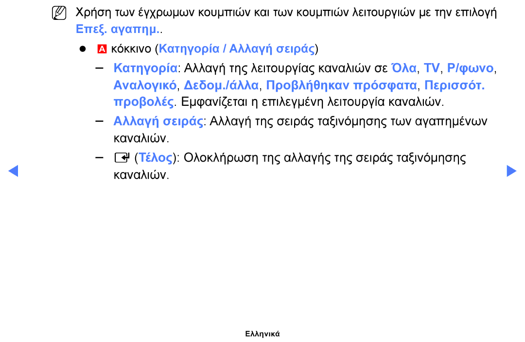 Samsung UE40H4200AWXXH, UE40H5000AWXXH, UE32J4100AWXXH manual Αναλογικό, Δεδομ./άλλα, Προβλήθηκαν πρόσφατα, Περισσότ 