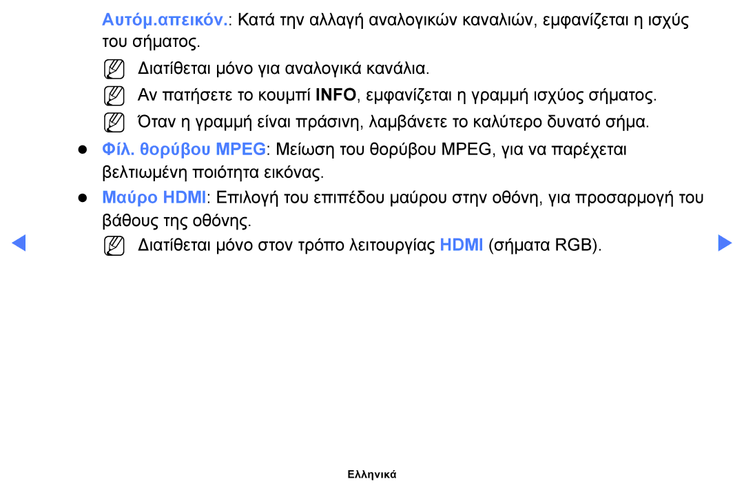 Samsung UE50H5000AWXXH, UE40H5000AWXXH, UE32J4100AWXXH, UE28J4100AWXXH, UE48H5000AWXXH, UE22H5000AWXXH, UE40J5100AWXXH Ελληνικά 