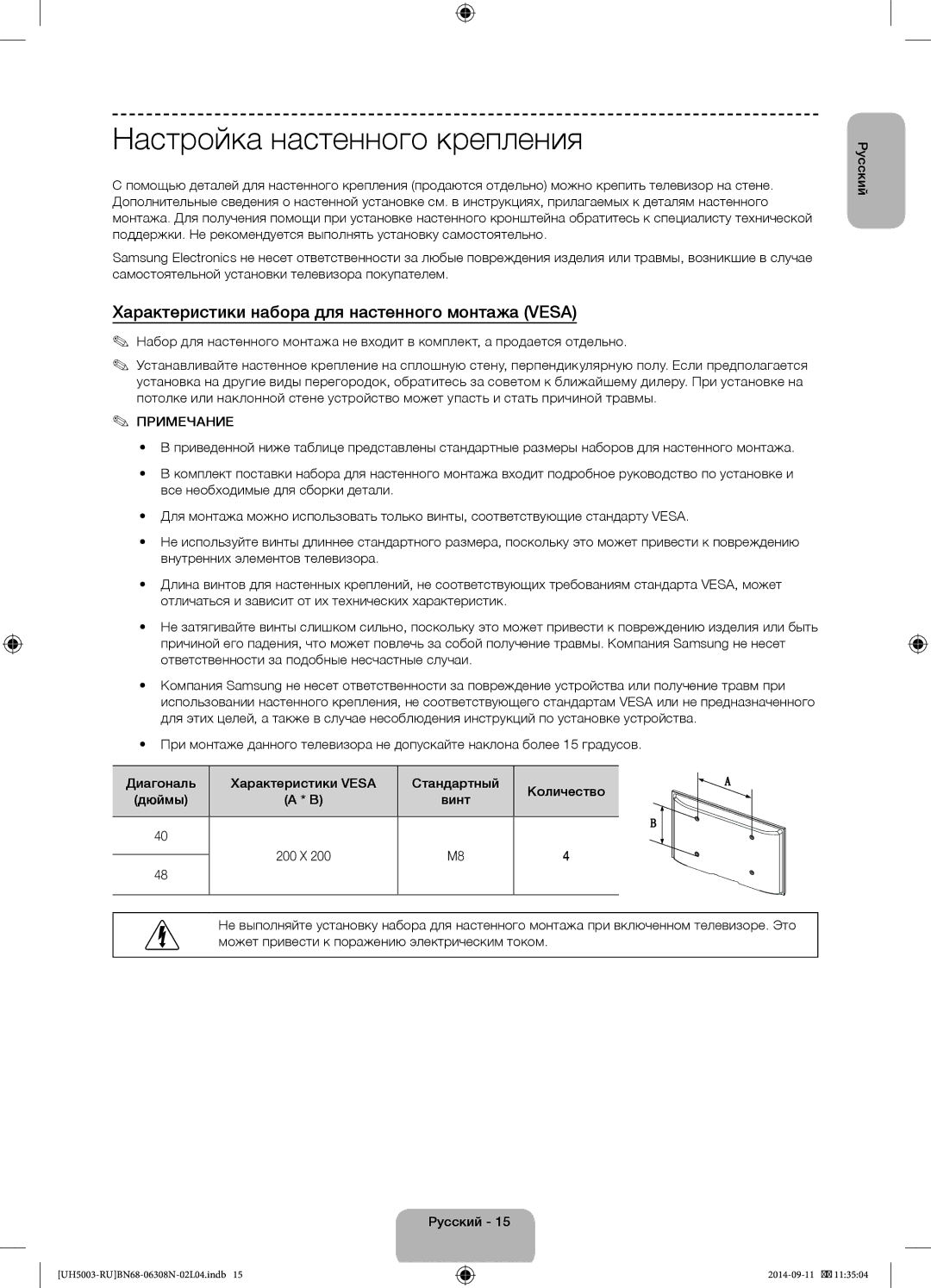 Samsung UE48H5003AKXUZ manual Настройка настенного крепления, Характеристики набора для настенного монтажа Vesa, 200 X 