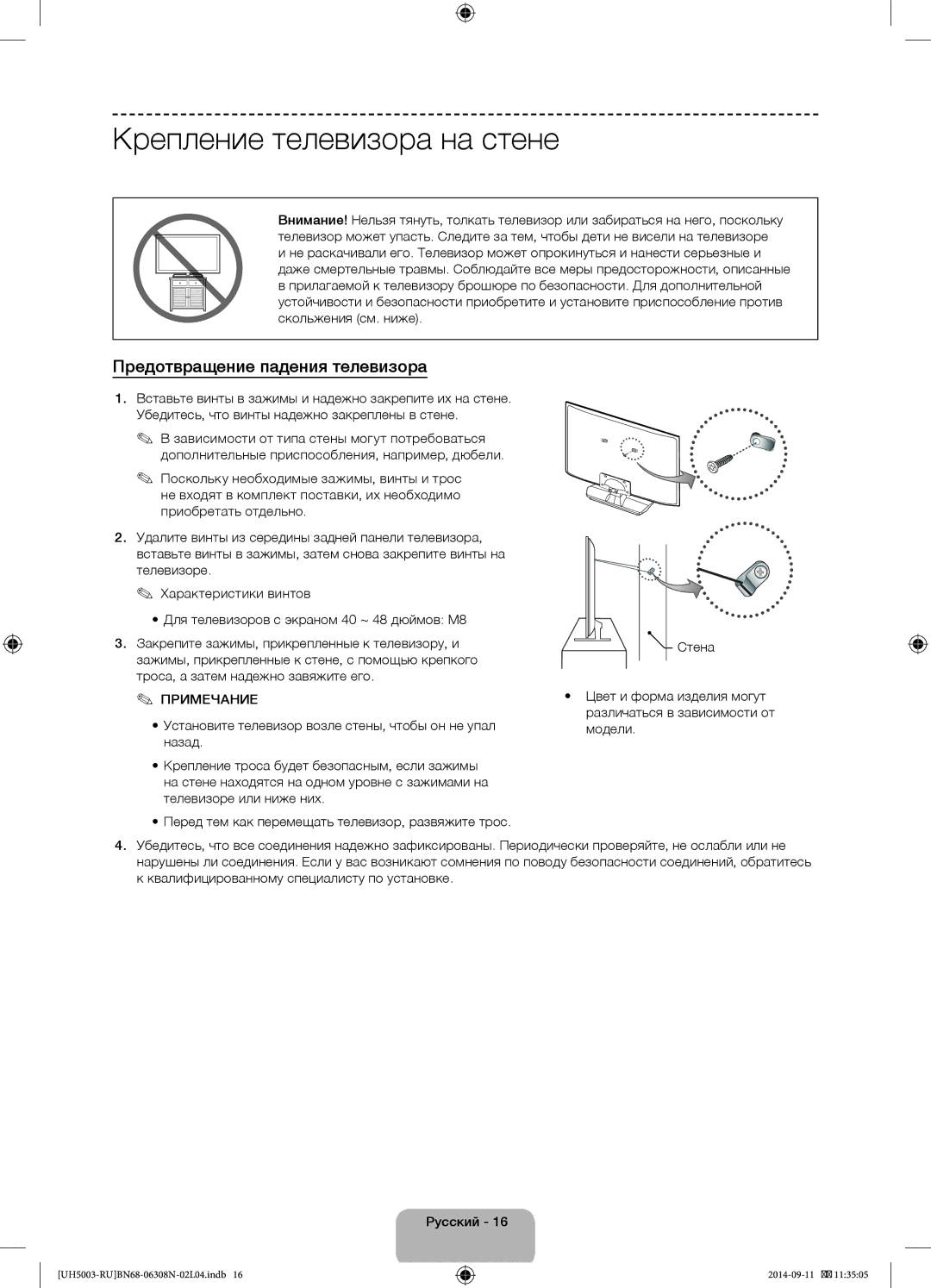 Samsung UE48H5003AKXMS, UE40H5003AKXUZ, UE40H5003AKXRU Крепление телевизора на стене, Предотвращение падения телевизора 