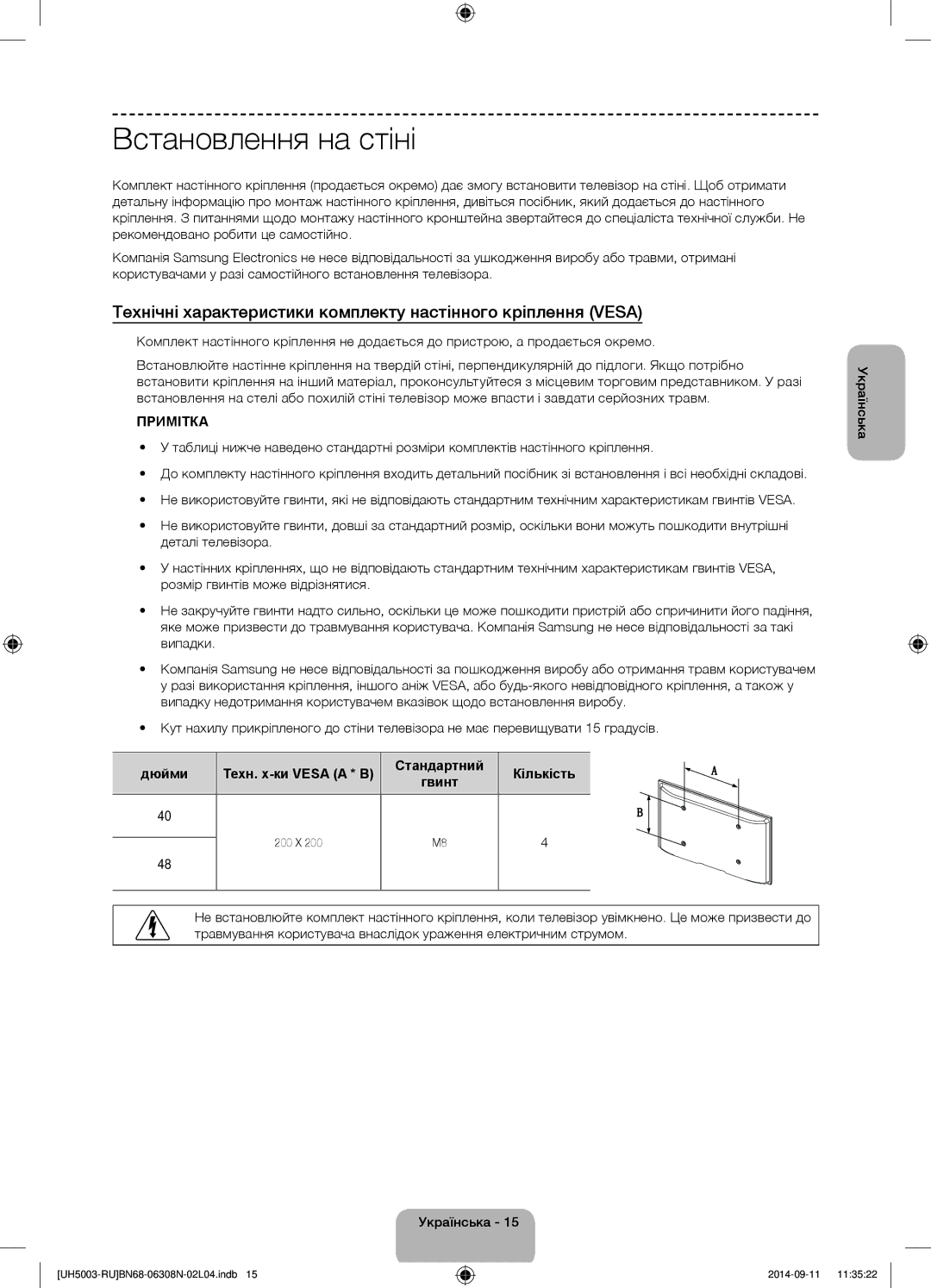 Samsung UE48H5003AKXUZ, UE40H5003AKXUZ Встановлення на стіні, Технічні характеристики комплекту настінного кріплення Vesa 