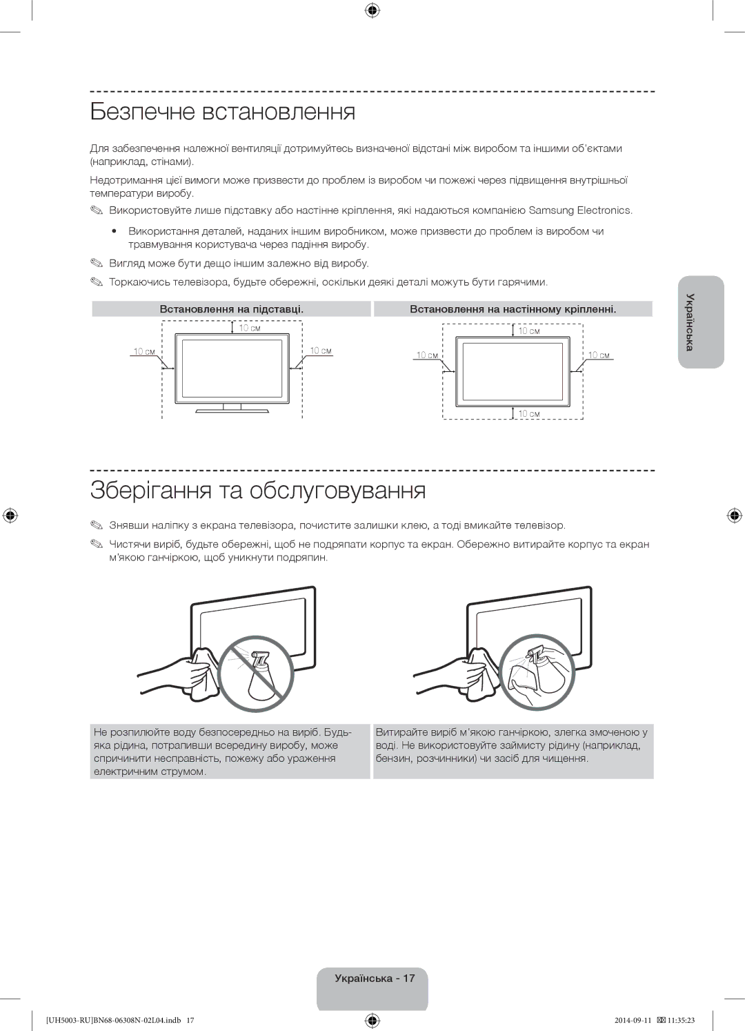 Samsung UE40H5003AKXMS Безпечне встановлення, Зберігання та обслуговування, Встановлення на настінному кріпленні, 10 см 