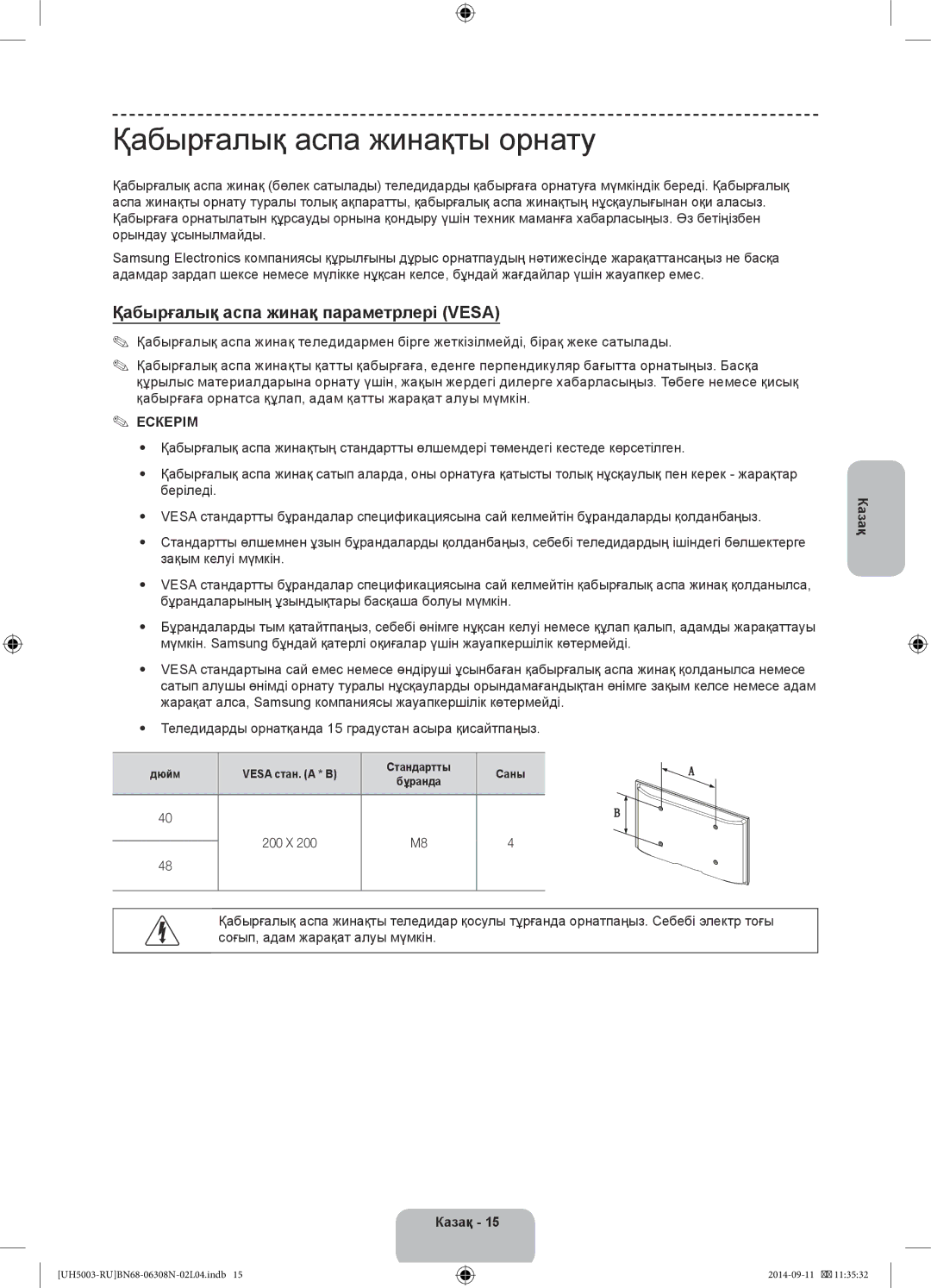 Samsung UE48H5003AKXUZ, UE40H5003AKXUZ manual Қабырғалық аспа жинақты орнату, Қабырғалық аспа жинақ параметрлері Vesa 