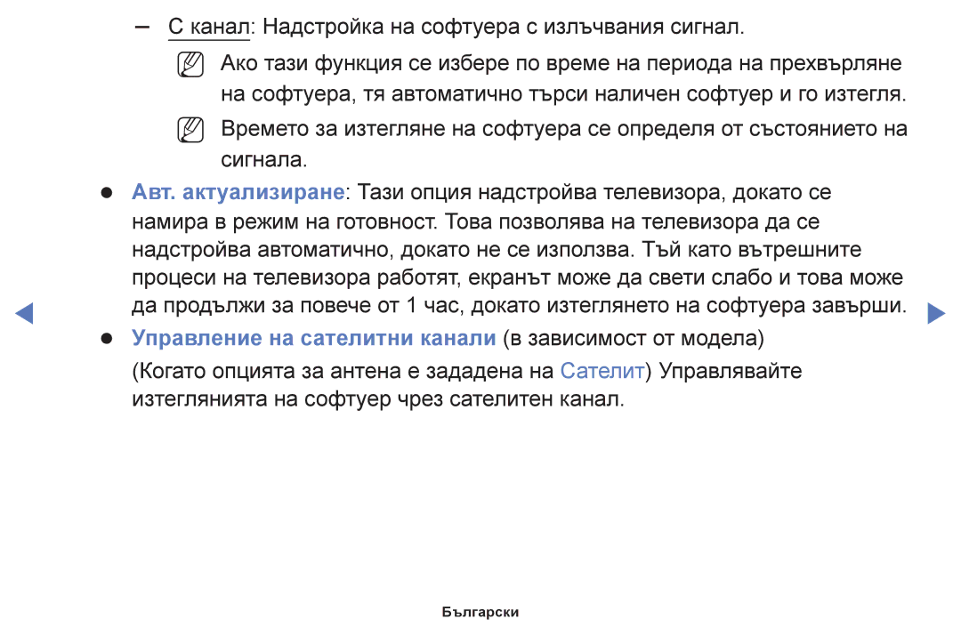Samsung UE32J5100AWXBT, UE40H5003AWXXH, UE32H5030AWXXH, UE48H5003AWXXH Управление на сателитни канали в зависимост от модела 