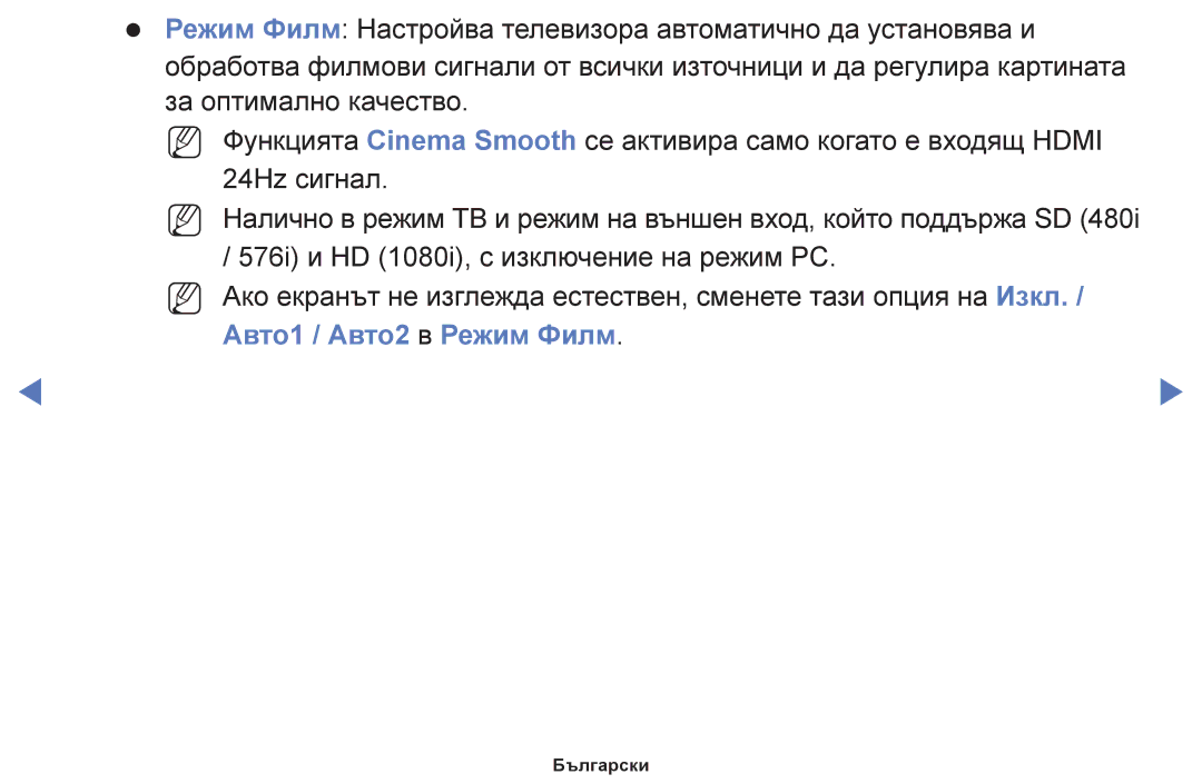 Samsung UE40H5030AWXBT, UE40H5003AWXXH, UE32H5030AWXXH, UE48H5003AWXXH, UE50J5100AWXBT manual Авто1 / Авто2 в Режим Филм 