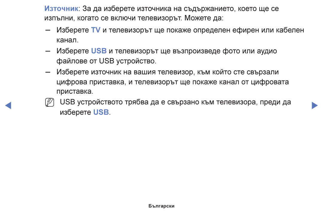 Samsung UE50H5000AWXBT, UE40H5003AWXXH, UE32H5030AWXXH, UE48H5003AWXXH, UE50J5100AWXBT, UE40H4200AWXXH manual Български 