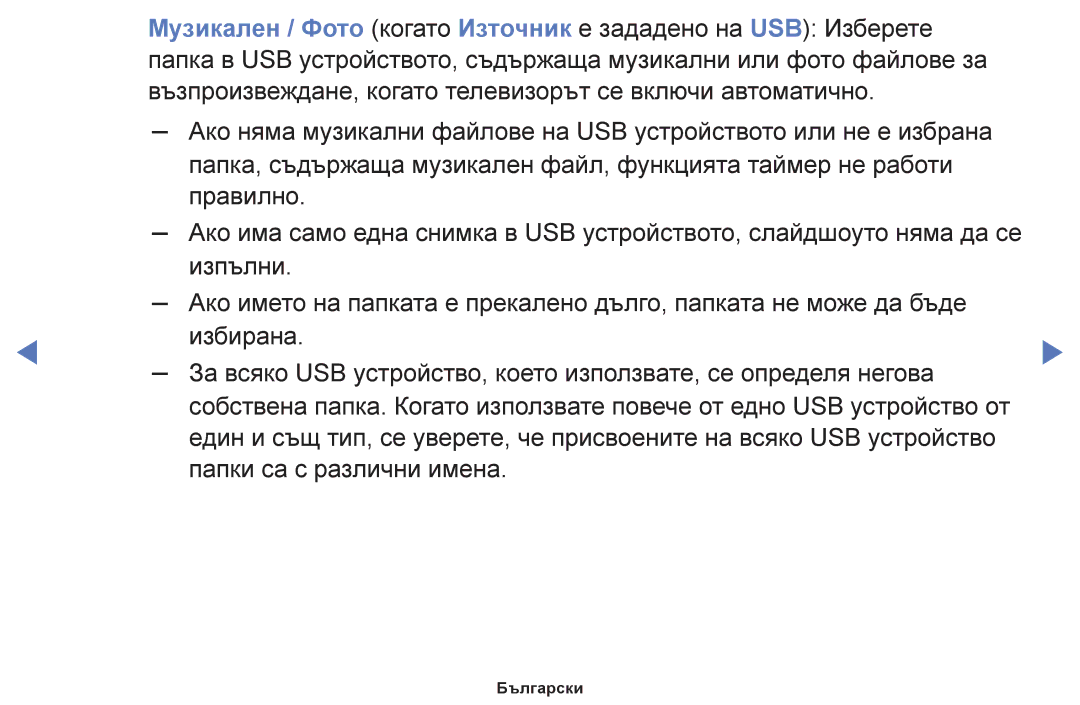 Samsung UE48H5000AWXBT, UE40H5003AWXXH, UE32H5030AWXXH, UE48H5003AWXXH, UE50J5100AWXBT, UE40H4200AWXXH manual Български 