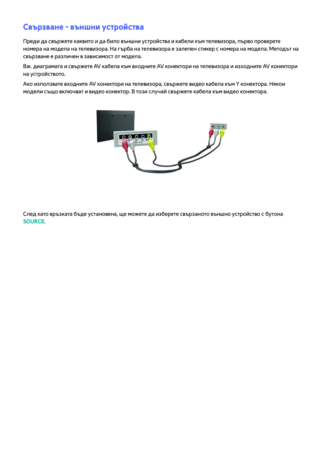 Samsung UE32H5303AWXXH, UE40H6203AWXXH, UE48H5003AWXXH manual Свързване външни устройства 