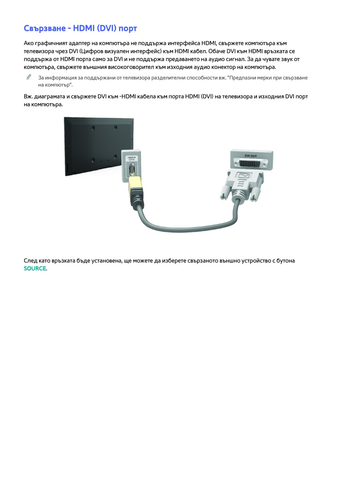 Samsung UE48H5003AWXXH, UE40H6203AWXXH, UE32H5303AWXXH manual Свързване Hdmi DVI порт 